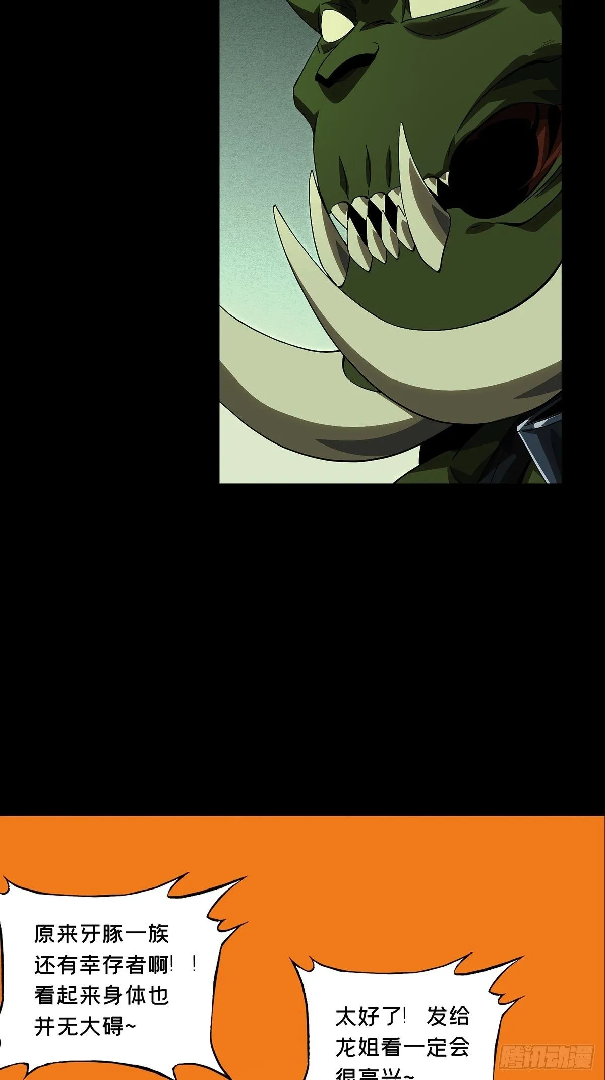 大象无形下一句漫画,第一百六十九章_希望下4图