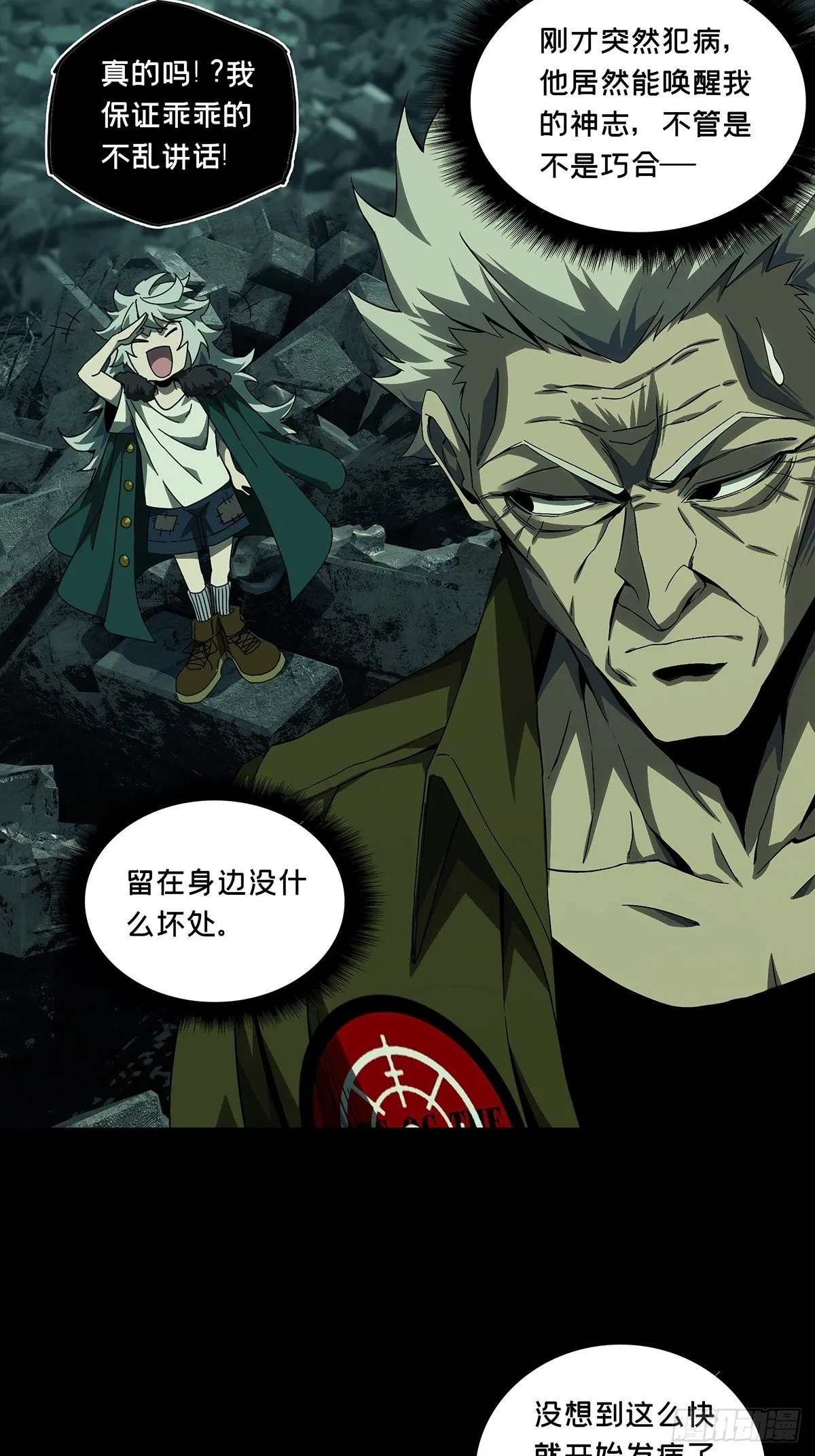 大象无形下一句漫画,第一百四十三章_舍命上4图