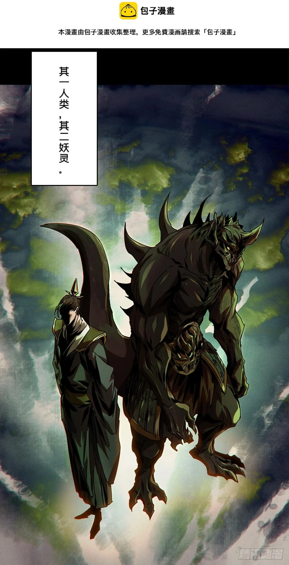 大象无形下一句漫画,第二百九十九章_怒火中2图