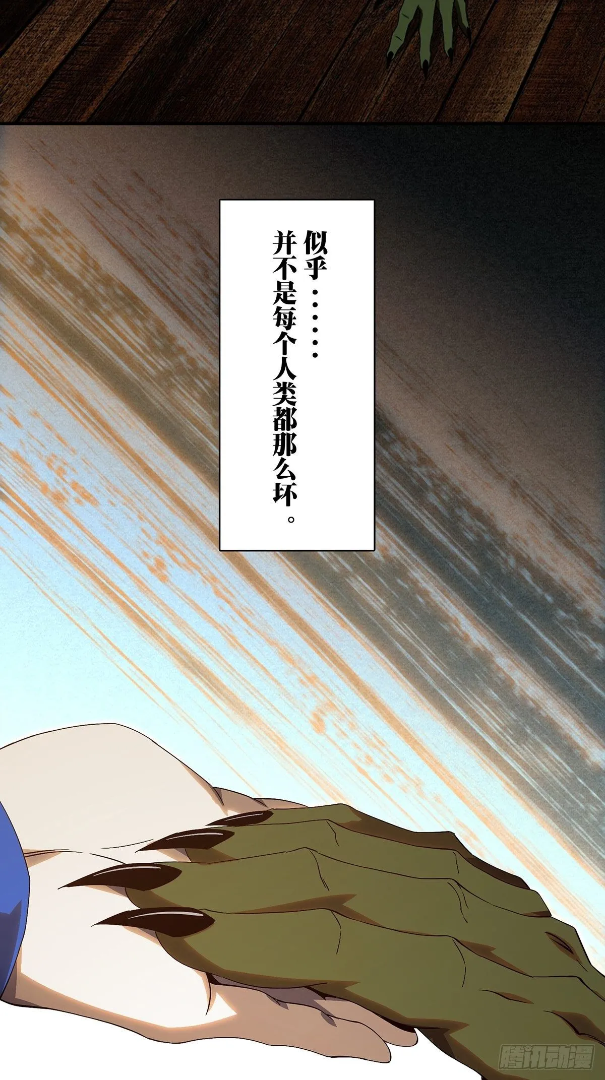 大象无形下一句漫画,第一百六十七章_希望上4图