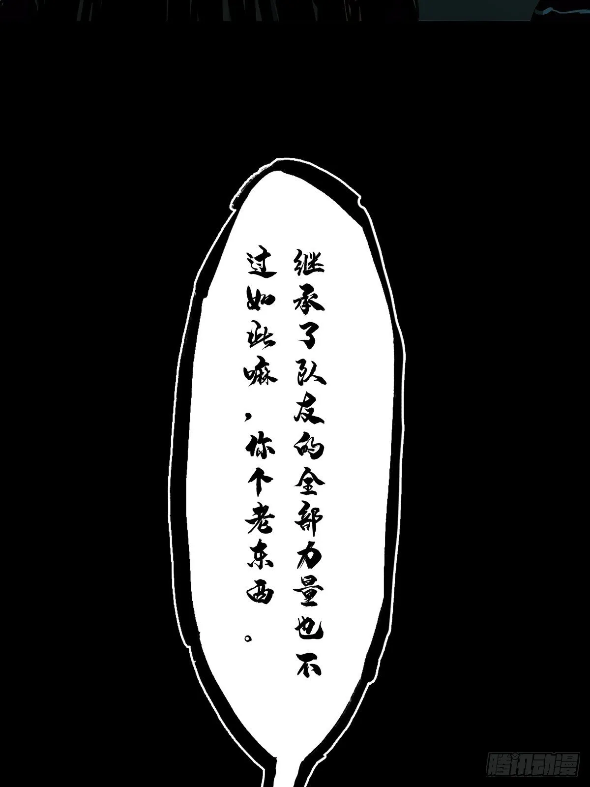 大象无形下一句漫画,第一百五十二章_本我上4图