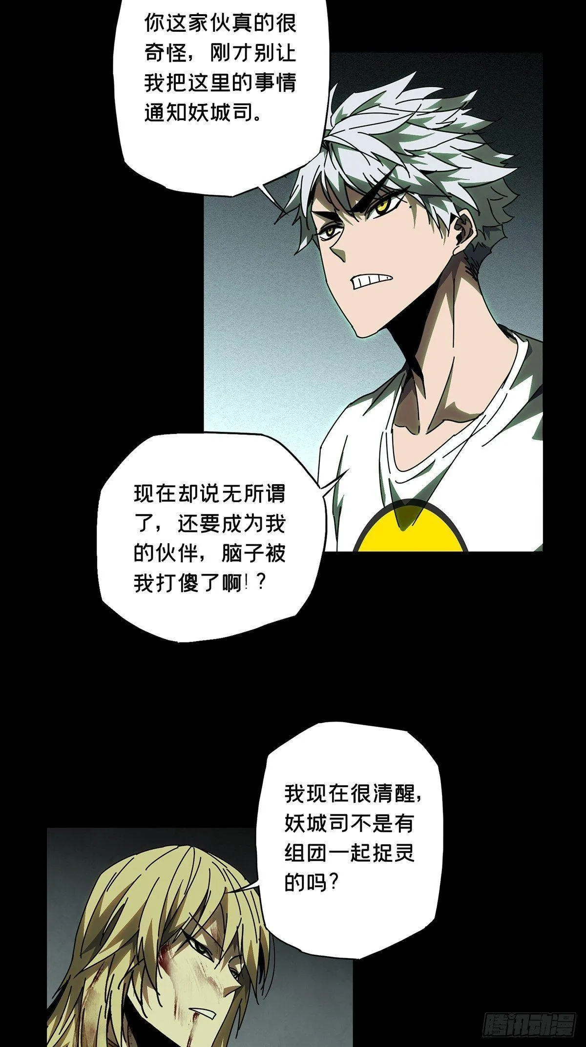 大象无形下一句漫画,第八十三章_神秘组织上2图