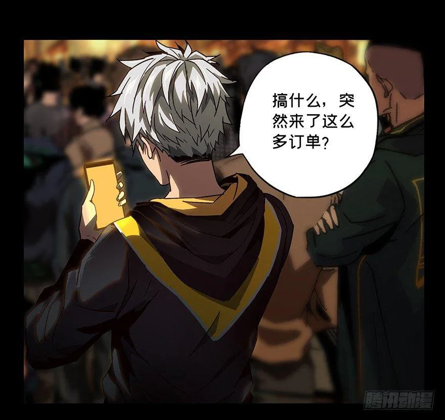 大象无形下一句漫画,第七章_人魈下4图