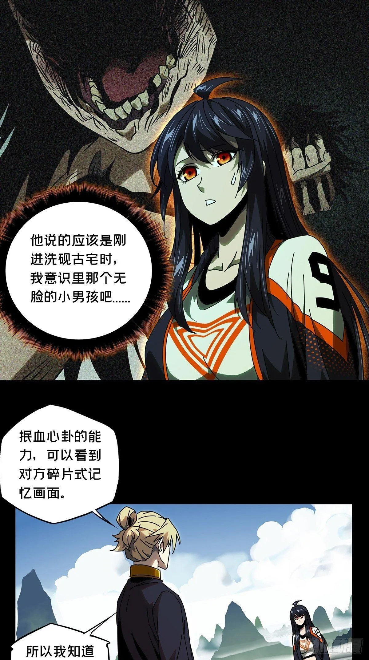 大象无形下一句漫画,第一百章_赐教下4图