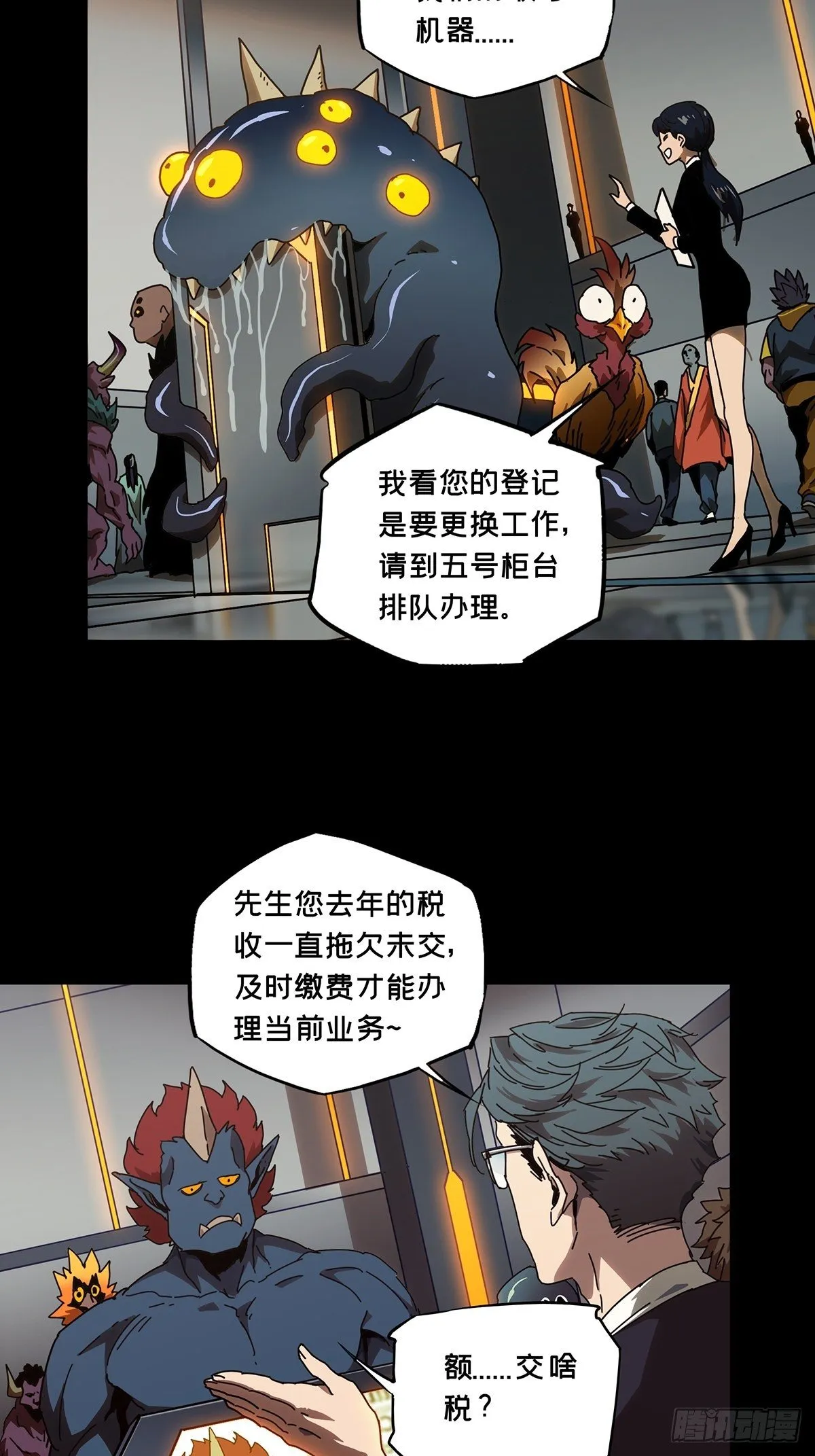 大象无形下一句漫画,第一百三十四章_任务上2图