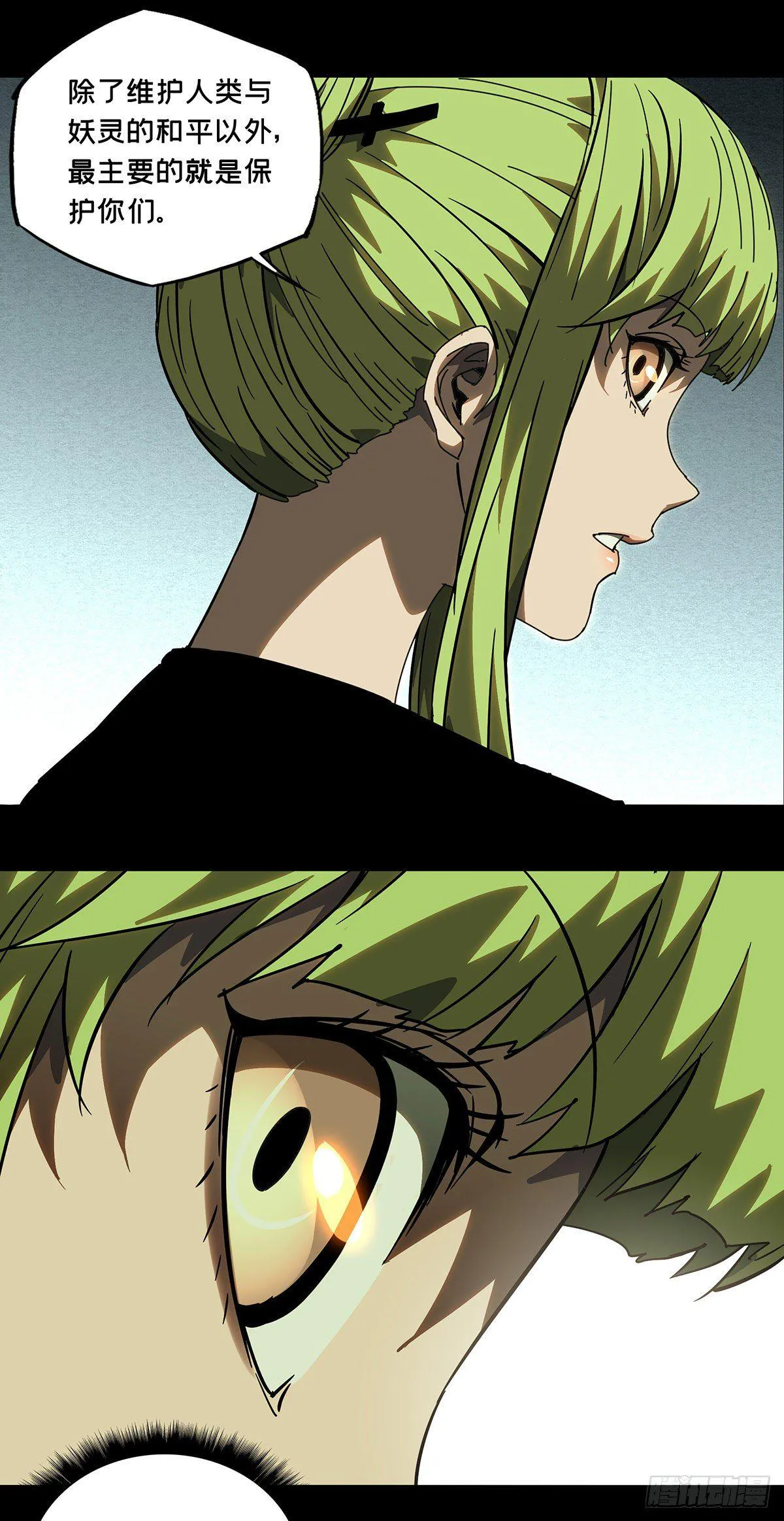 大象无形下一句漫画,第六十一章_信任下3图