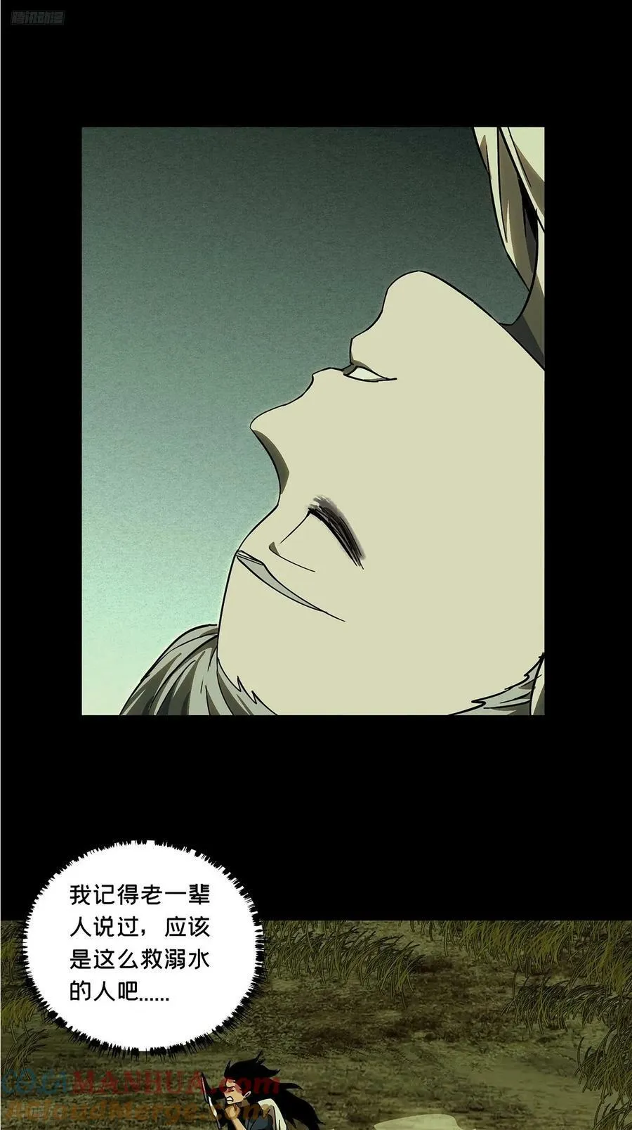 大象无形下一句漫画,第三百二十六章_活下去下4图