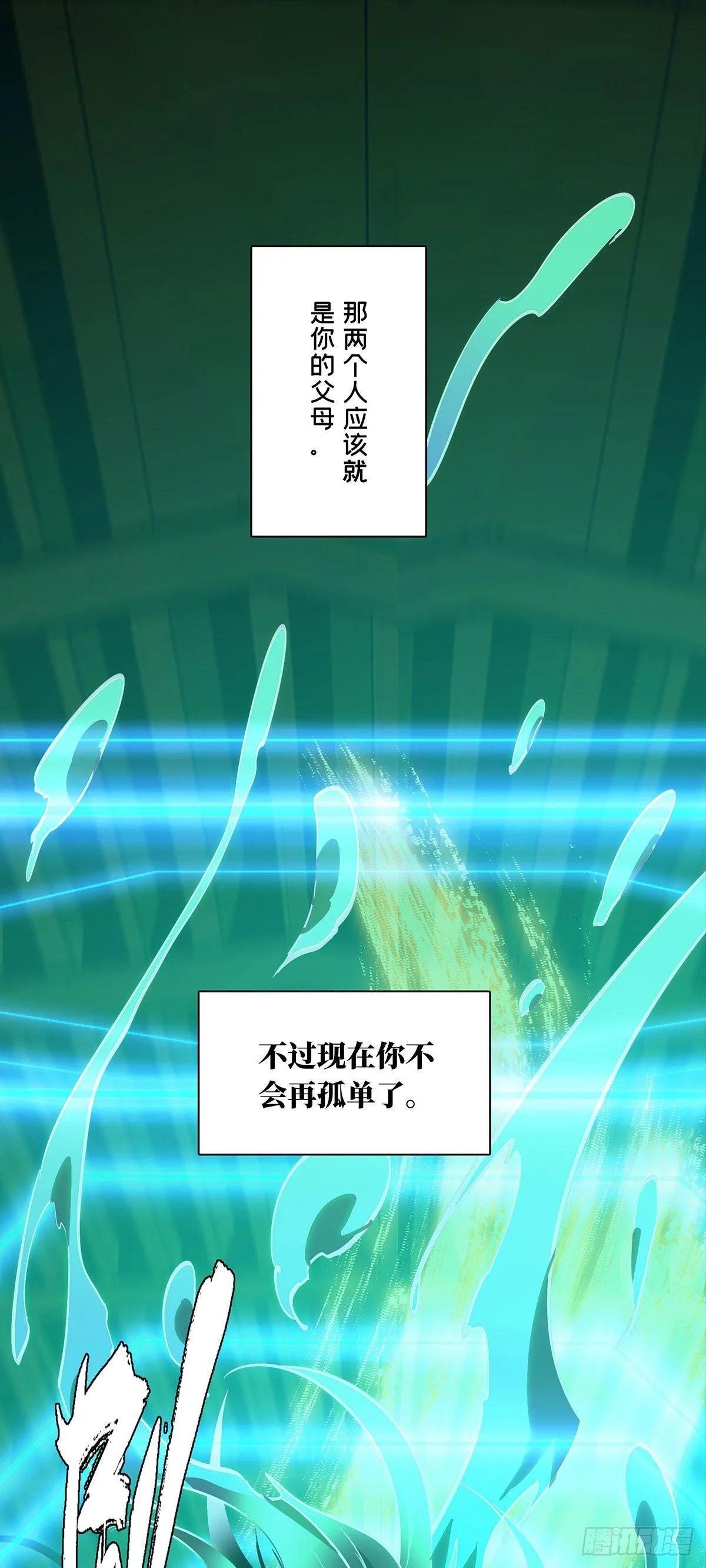 大象无形下一句漫画,第五十三章_方仙术士上1图