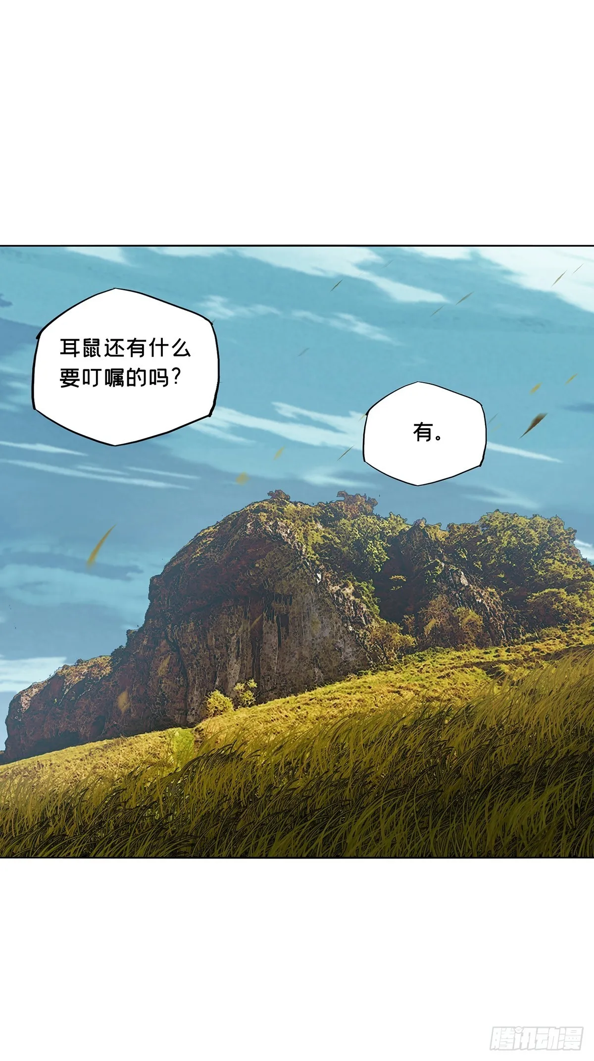 大象无形下一句漫画,第二百五十五章_决赛开始下1图