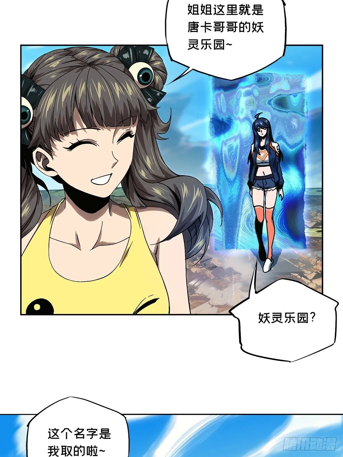 大象无形下一句漫画,第一百六十五章_牙牙中2图