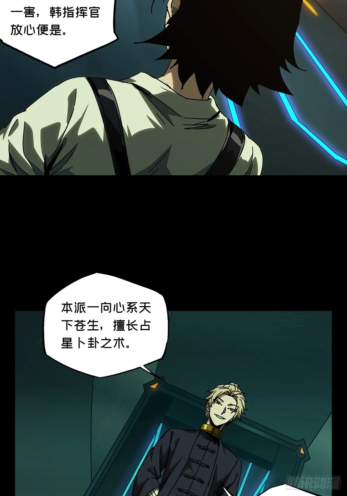 大象无形下一句漫画,第二百二十五章_夺魁赛开始下5图