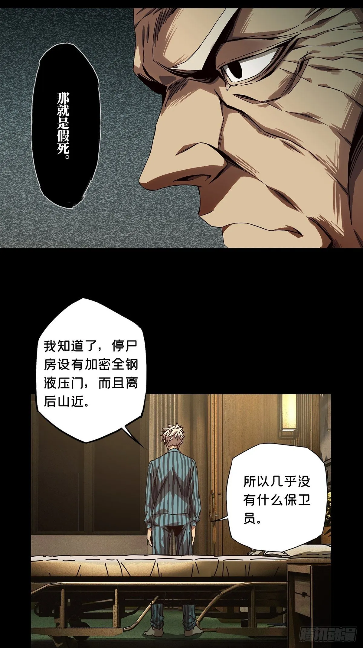 大象无形下一句漫画,第一百三十八章_我是王道奇中2图