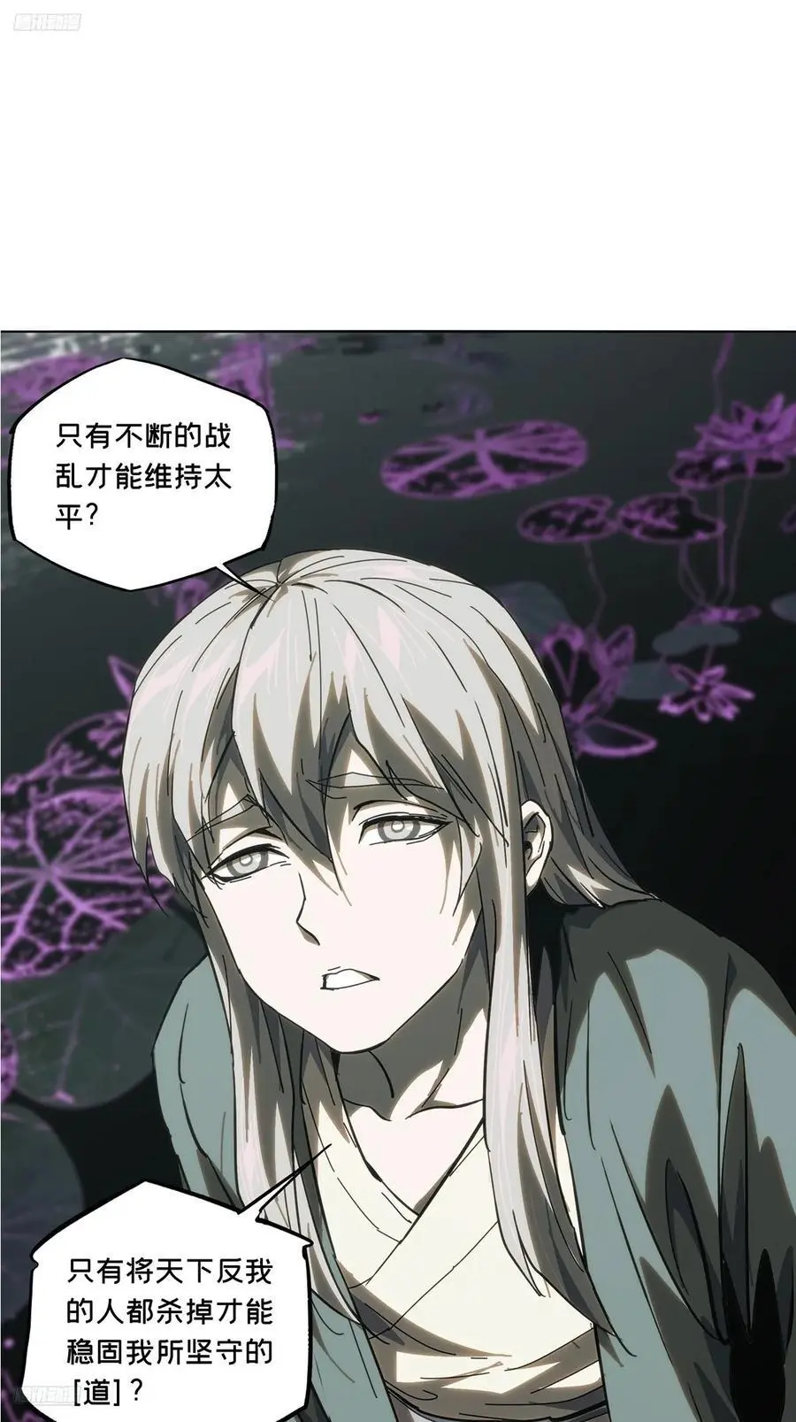 大象无形下一句漫画,第三百六十章_破灭上3图