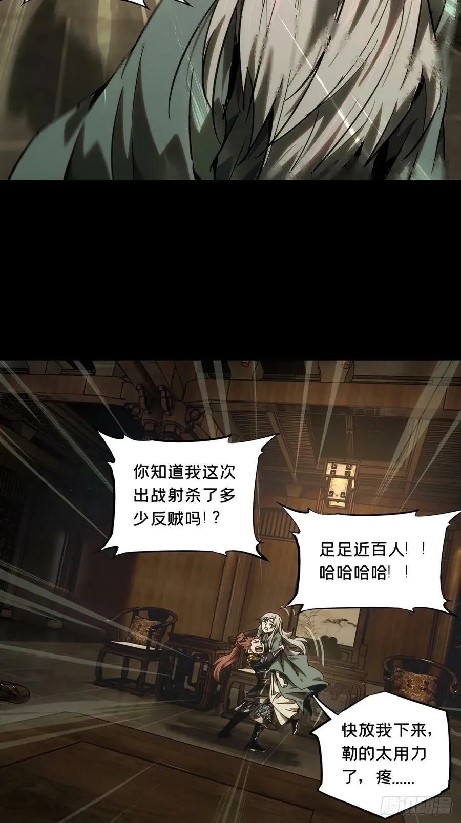 大象无形下一句漫画,第三百一十八章_奇袭上4图