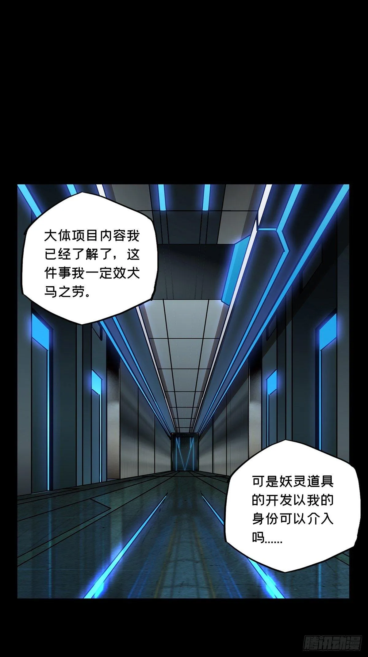 大象无形下一句漫画,第八十七章_番天印中1图