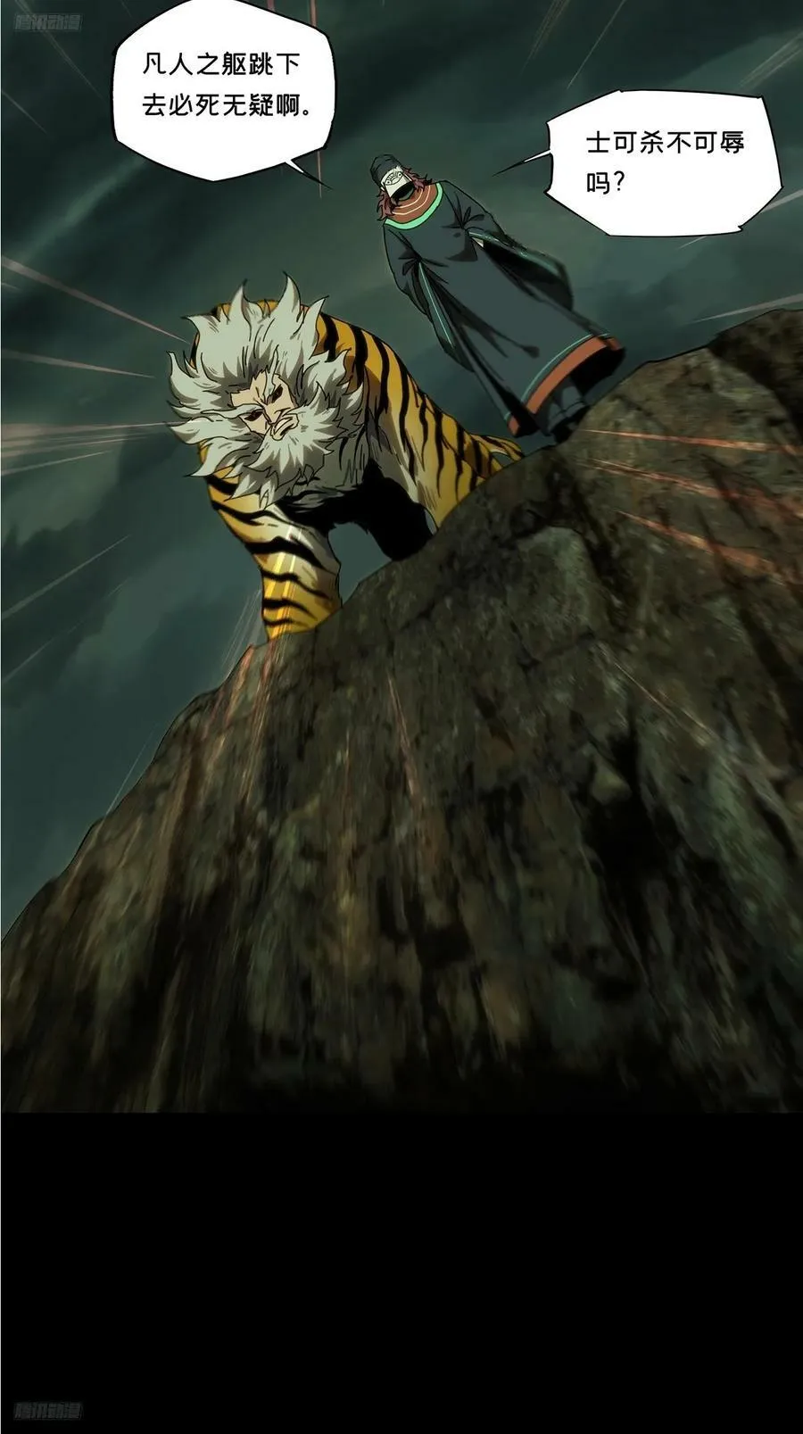 大象无形下一句漫画,第三百二十五章_活下去中2图