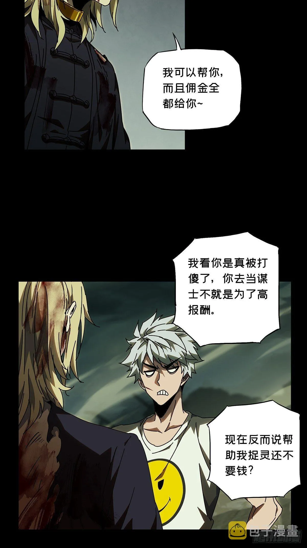 大象无形下一句漫画,第八十三章_神秘组织上3图