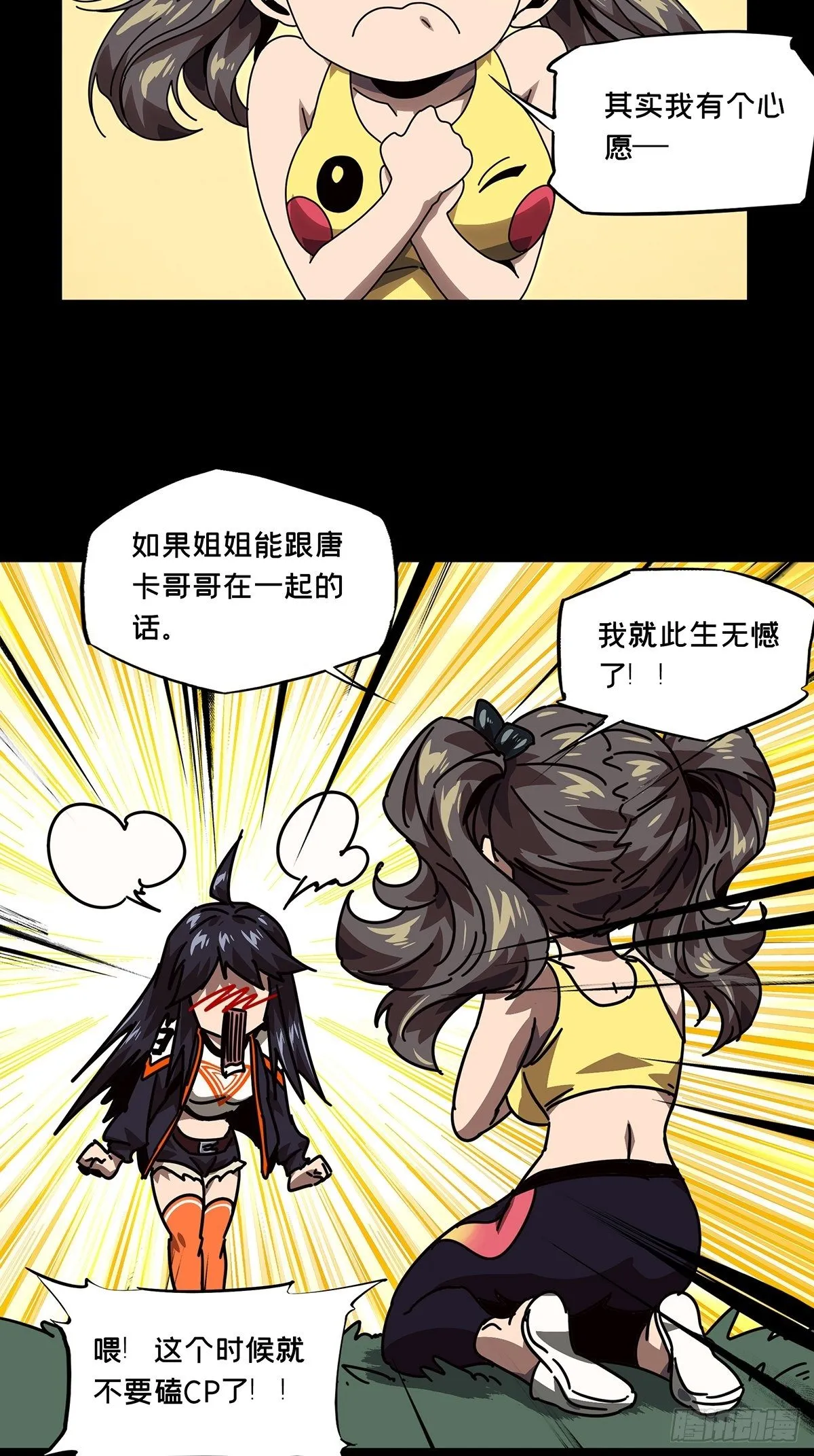 大象无形下一句漫画,第一百七十一章_月茫岛中3图