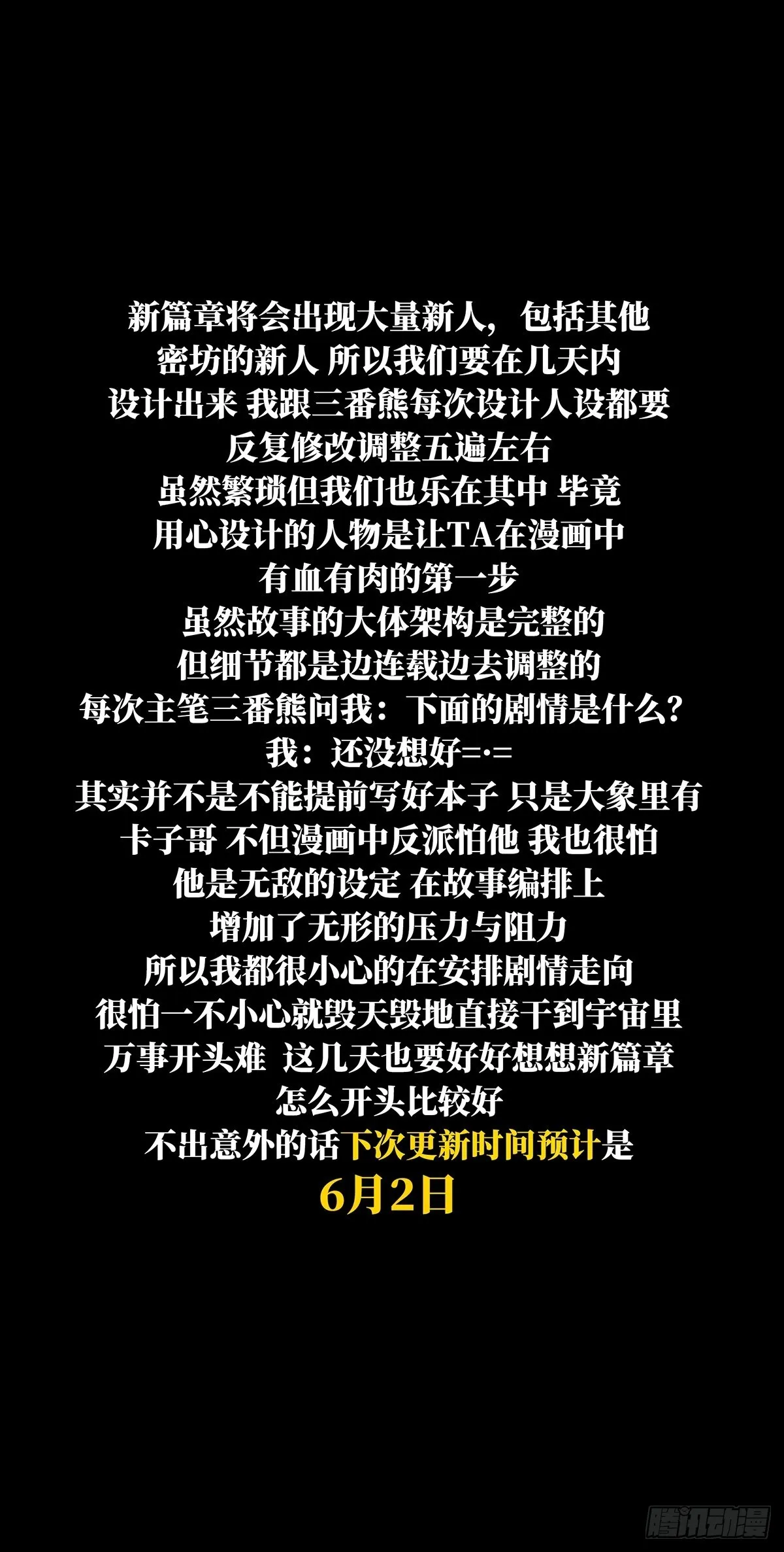 大象无形下一句漫画,新篇章开启！！1图