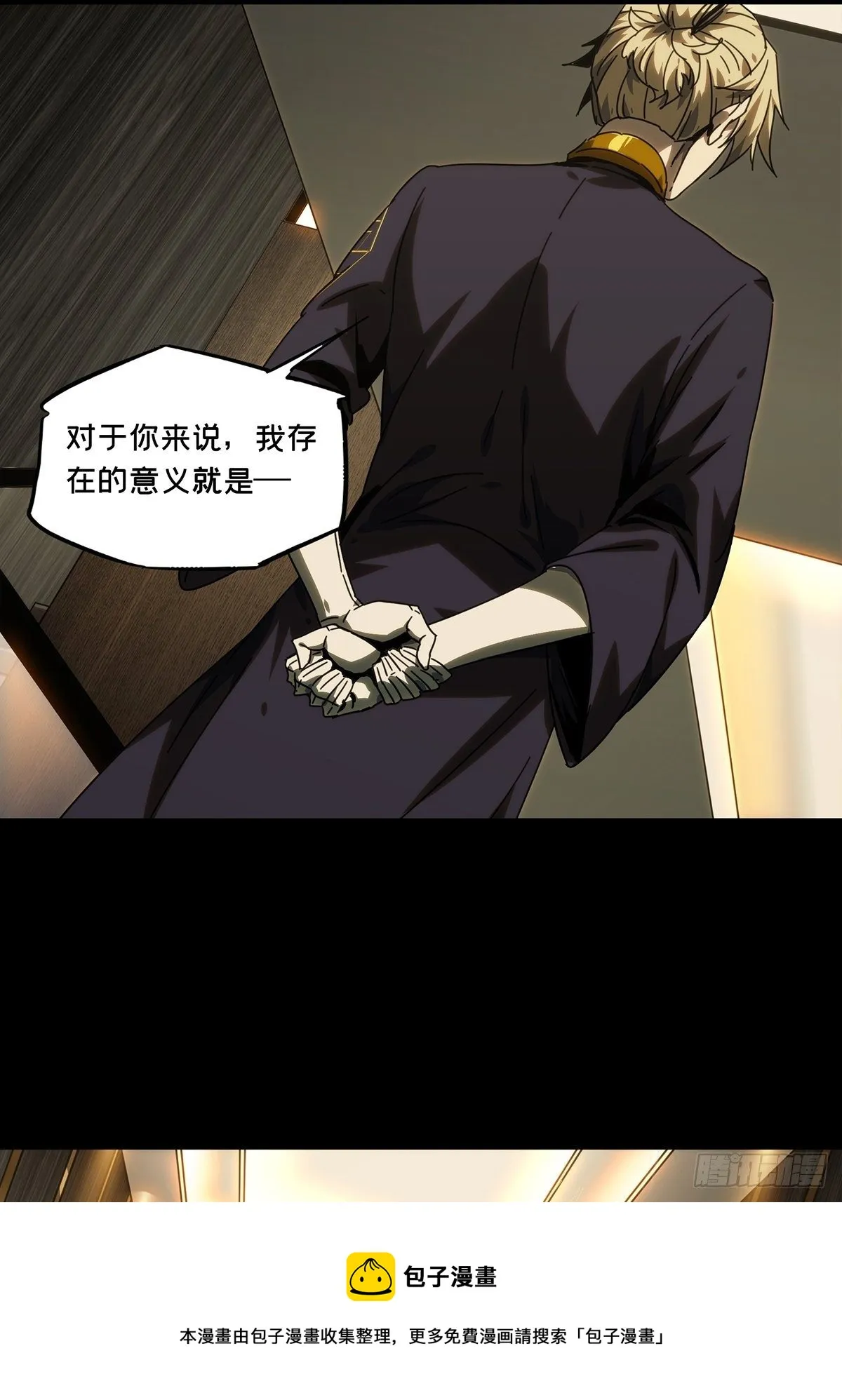 大象无形下一句漫画,第二百一十二章_是敌是友上5图