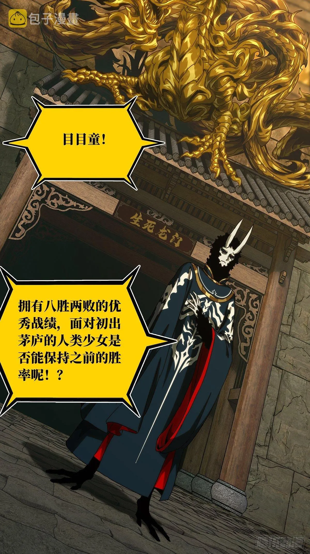 大象无形下一句漫画,第一百八十一章_死斗开始下2图