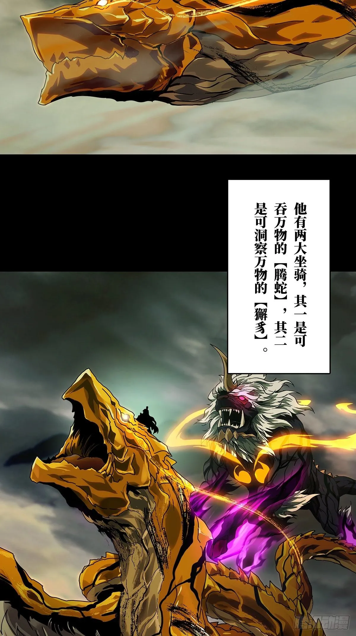 大象无形下一句漫画,第一百一十六章_灵域上2图