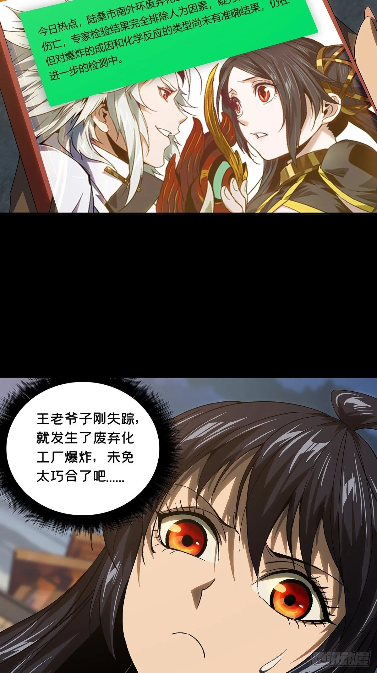 大象无形下一句漫画,第一百五十章_致敬中2图