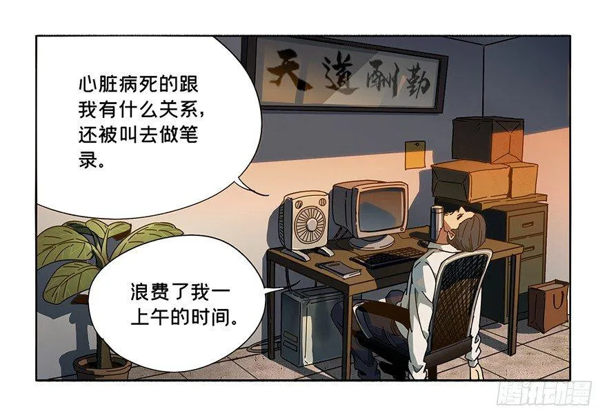大象无形下一句漫画,第二章_现身上2图