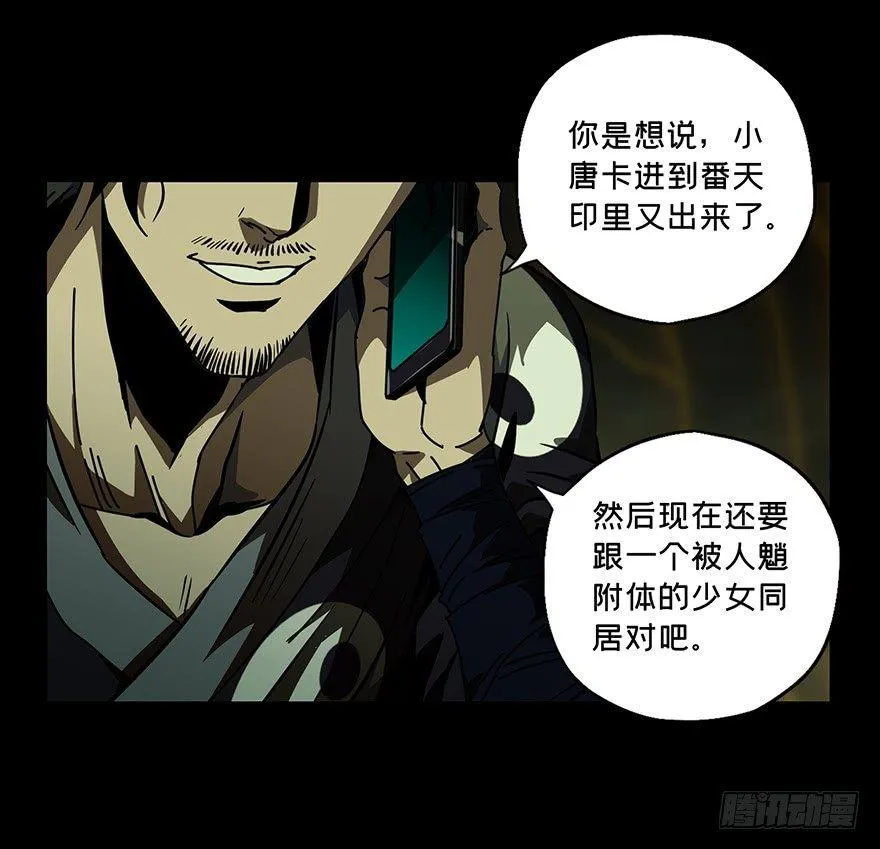 大象无形下一句漫画,第二十三章_命数上5图