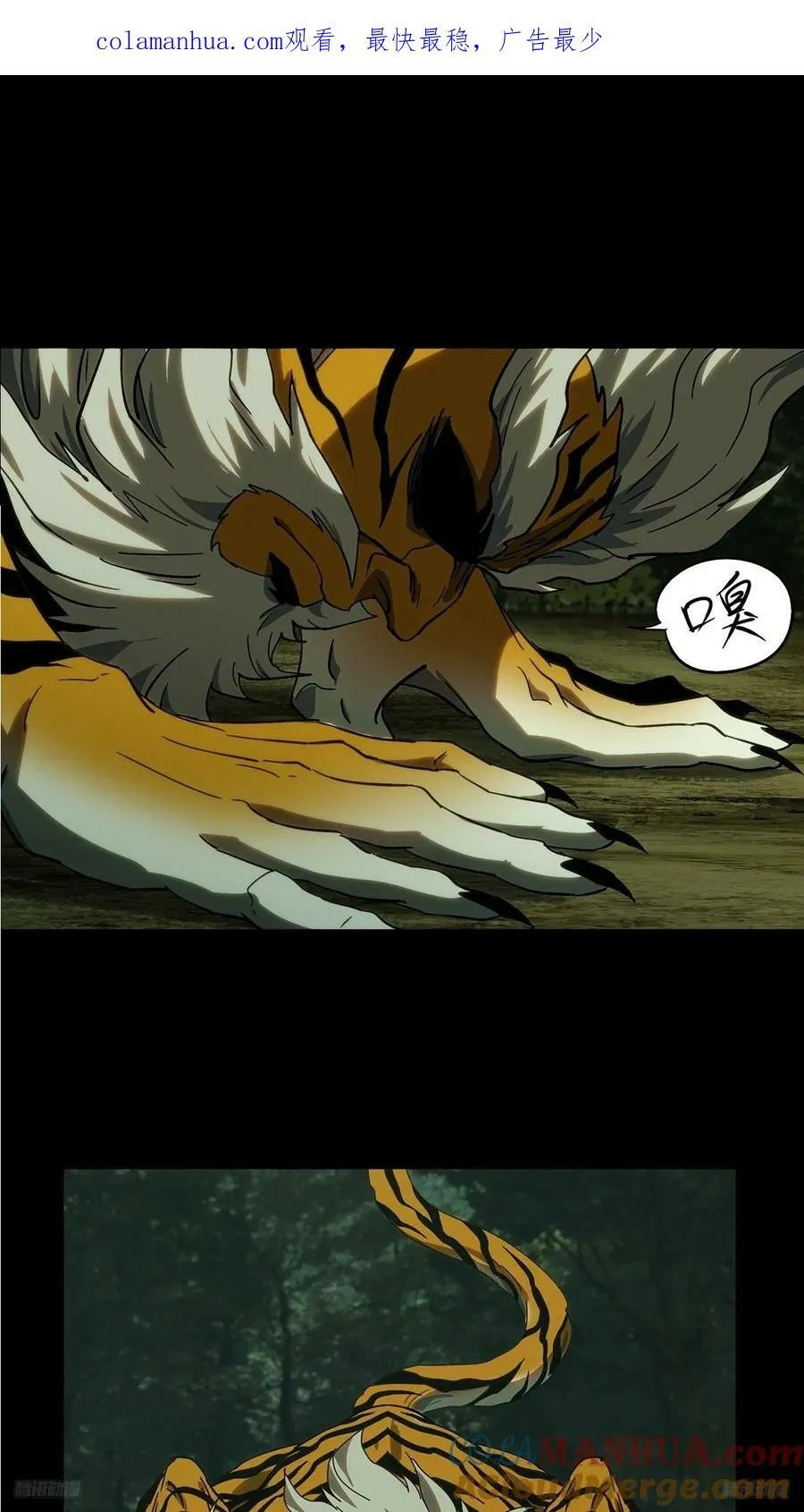 大象无形下一句漫画,第三百二十六章_活下去下1图