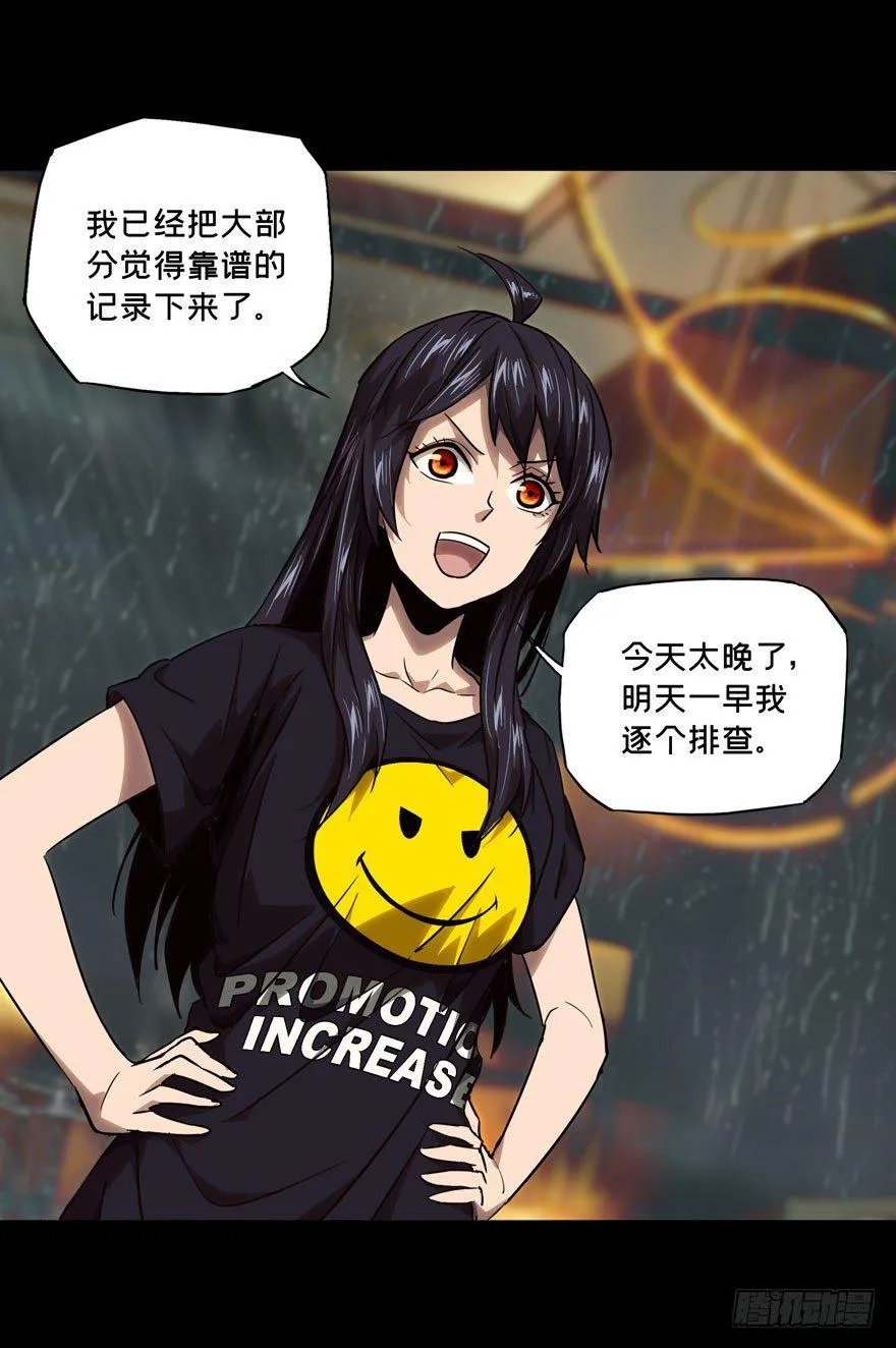 大象无形下一句漫画,第三十五章_考验上5图