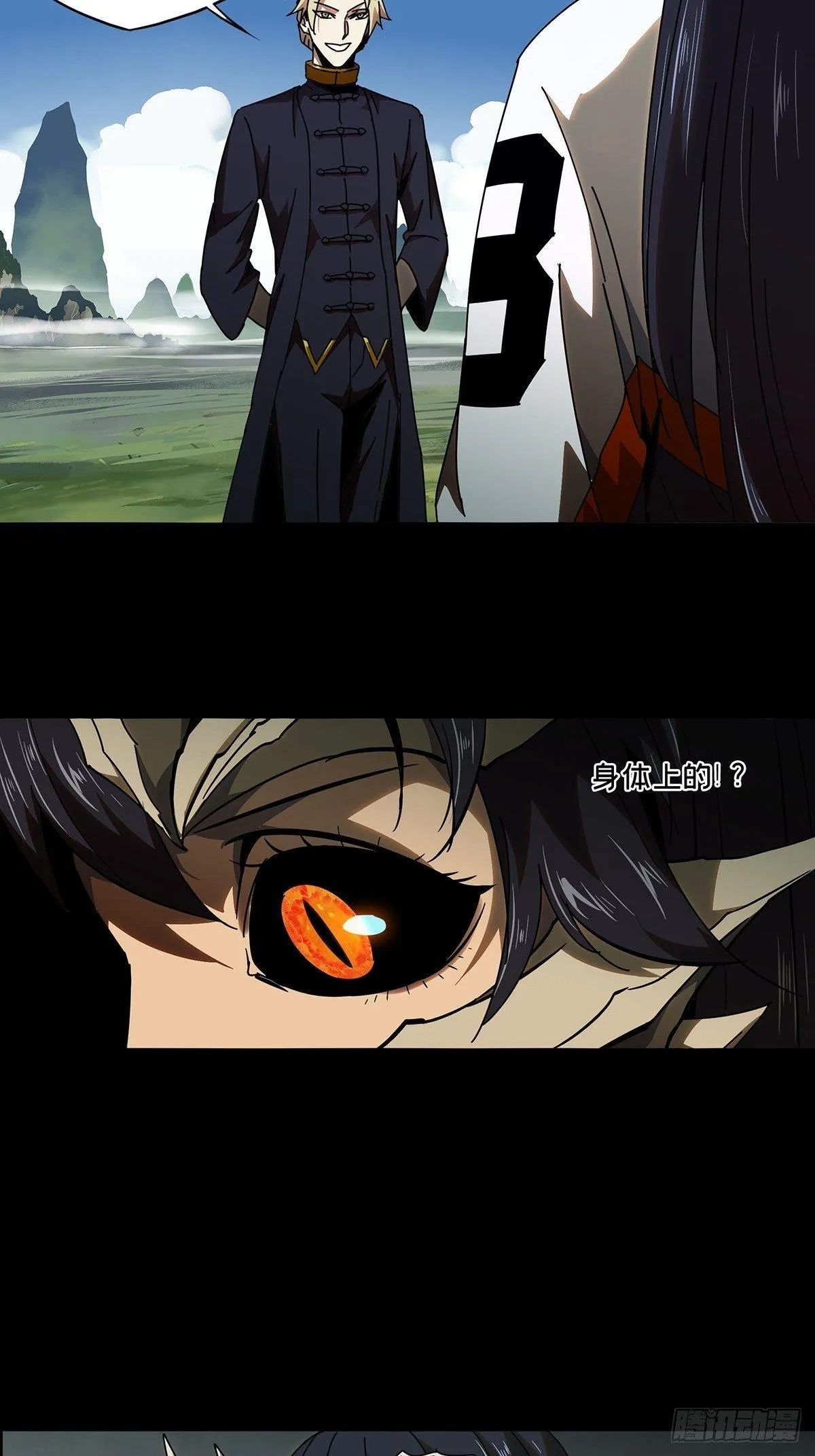 大象无形下一句漫画,第一百零一章_上古妖灵上5图