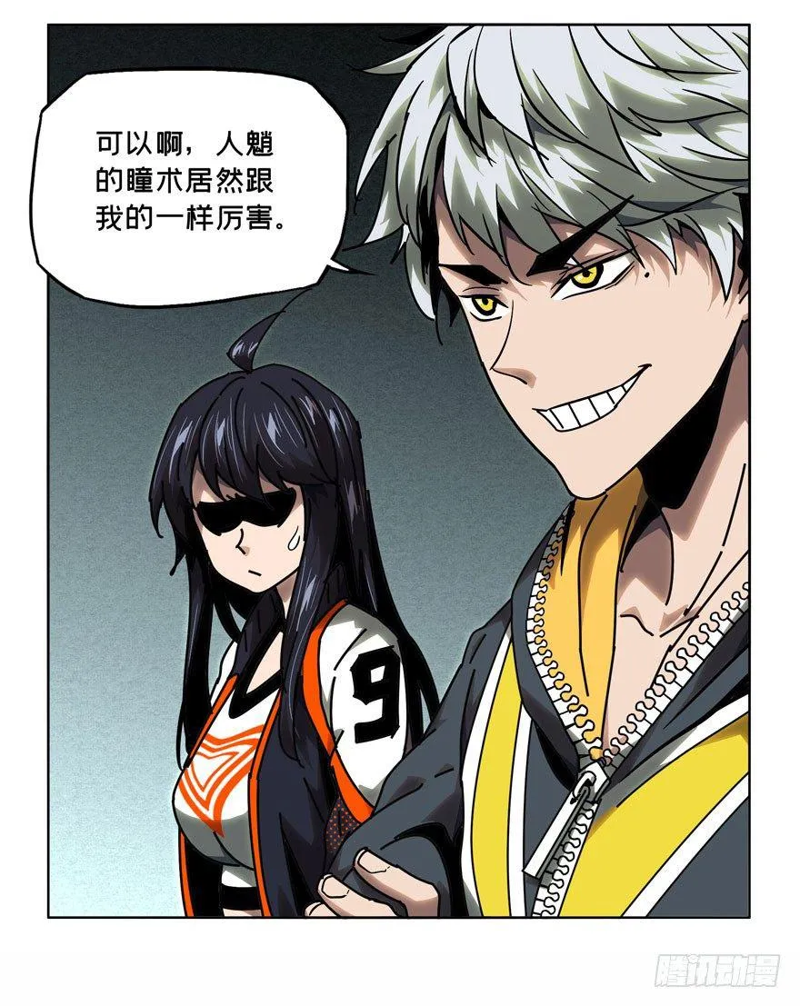 大象无形下一句漫画,第三十九章_洗砚古宅中5图