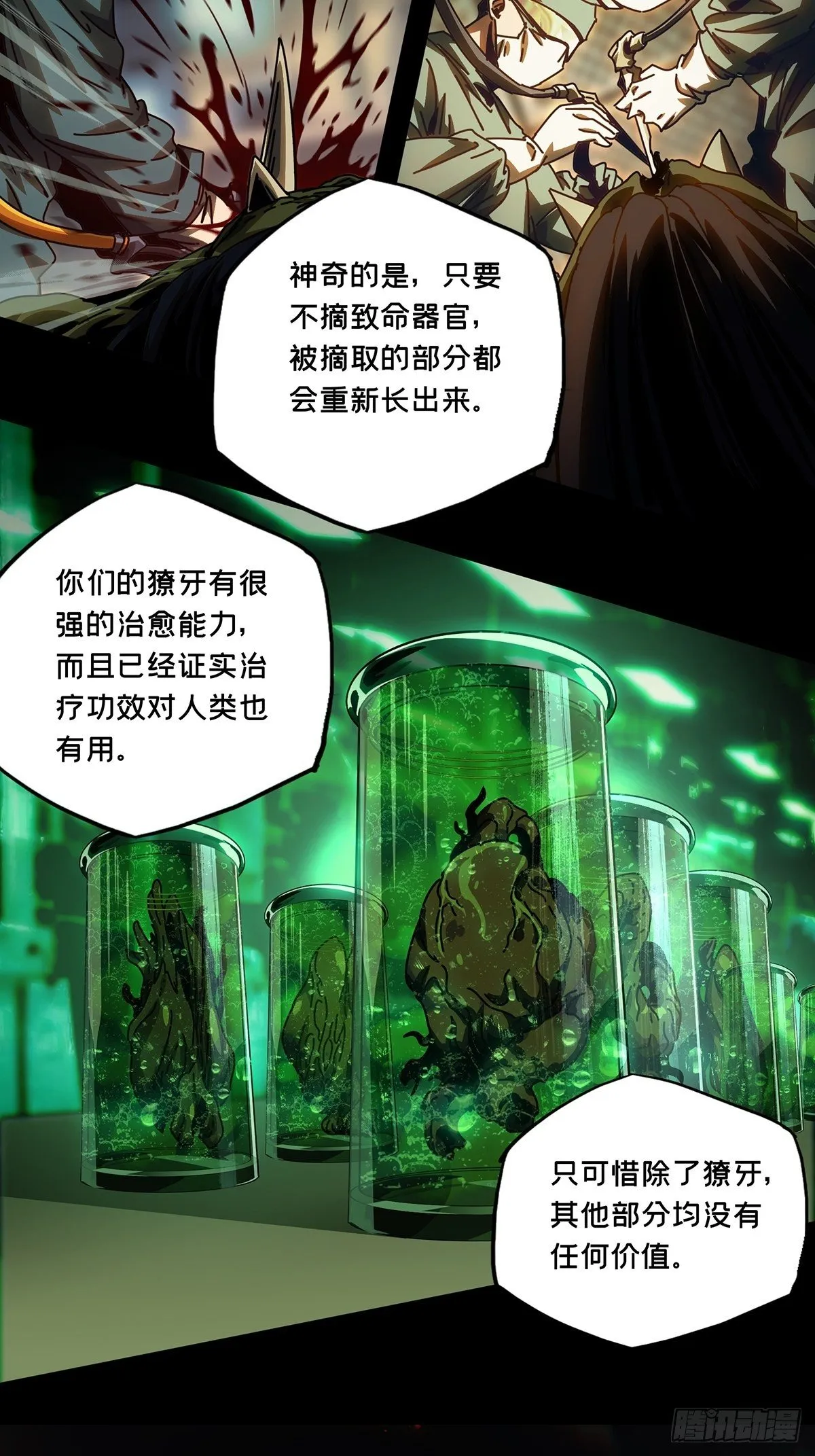 大象无形下一句漫画,第一百六十八章_希望中4图