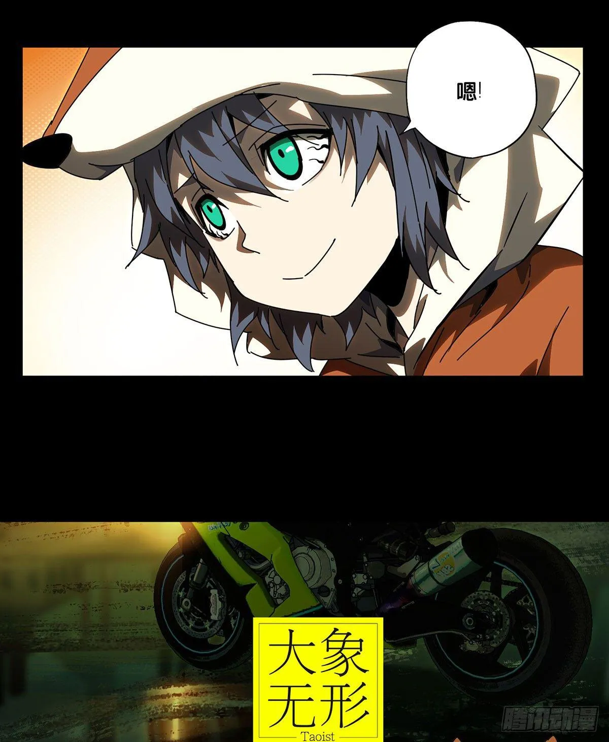 大象无形下一句漫画,第六十二章_刀与盾上2图