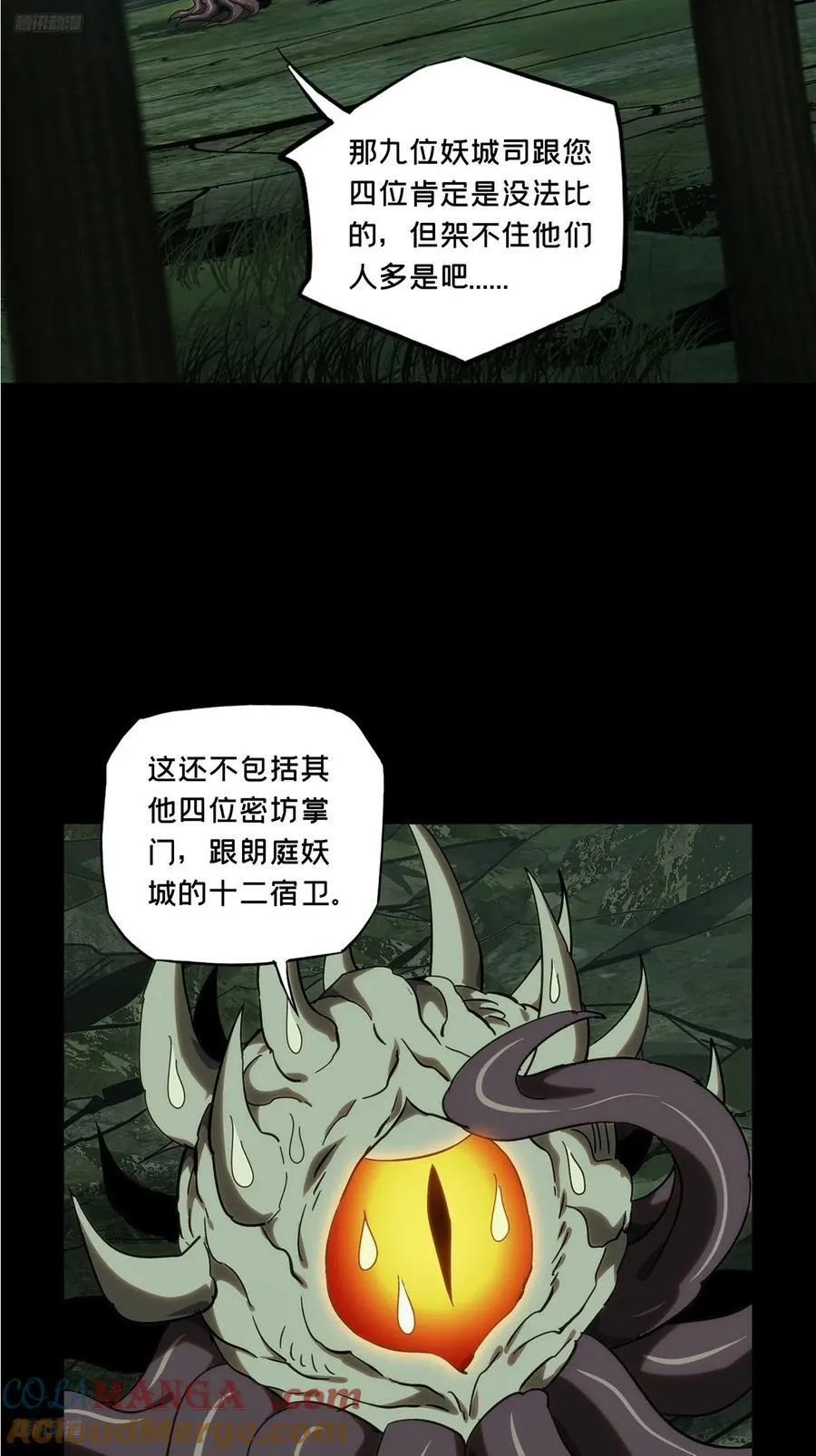 大象无形下一句漫画,第三百八十五章_僵毒中4图