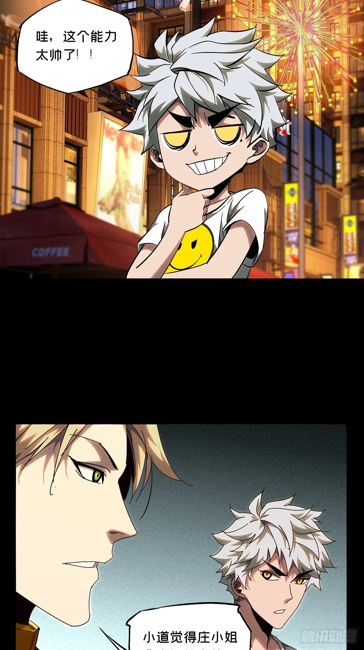 大象无形下一句漫画,第一百零五章_来临中5图