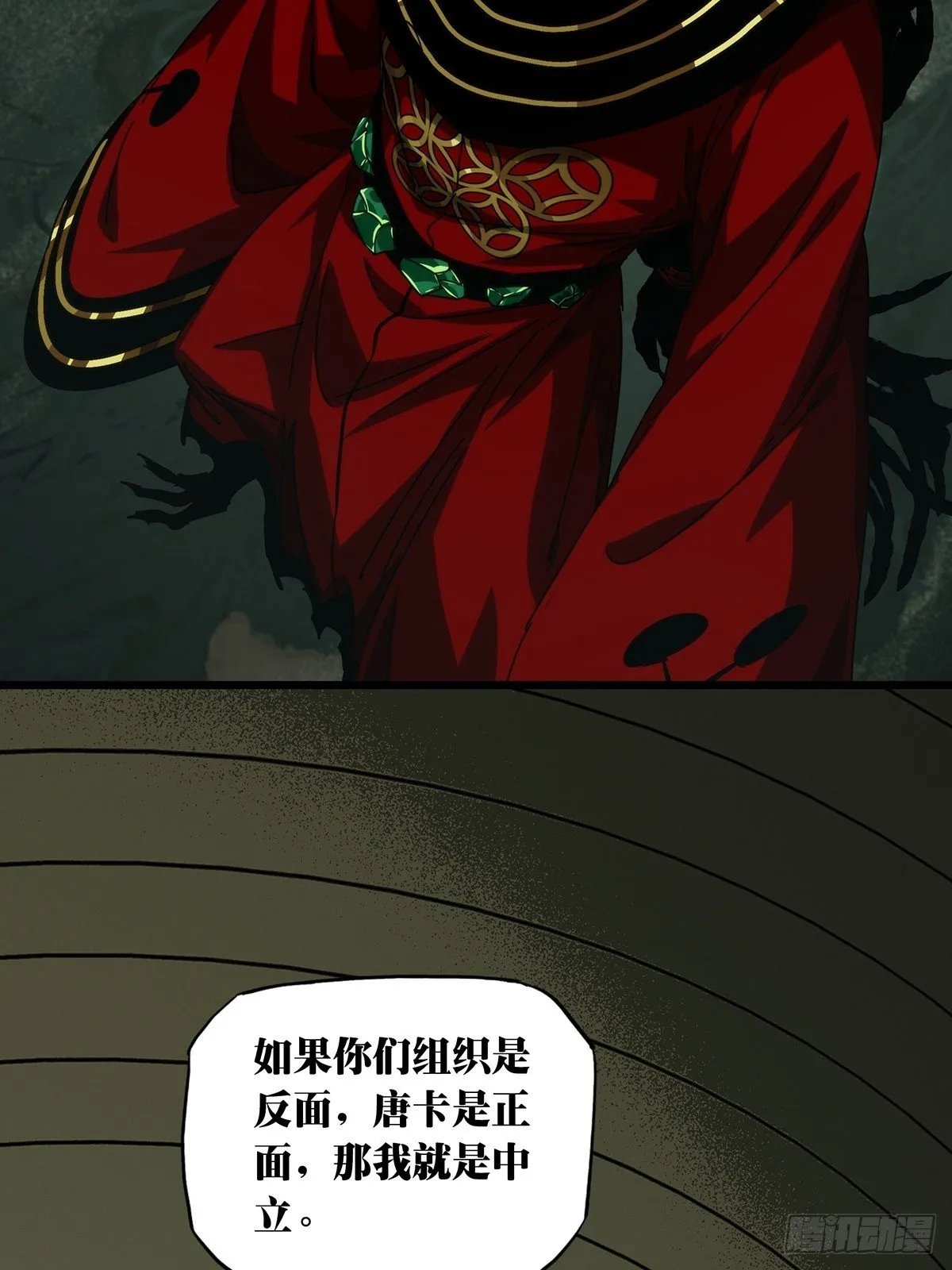 大象无形下一句漫画,第二百一十三章_是敌是友中4图