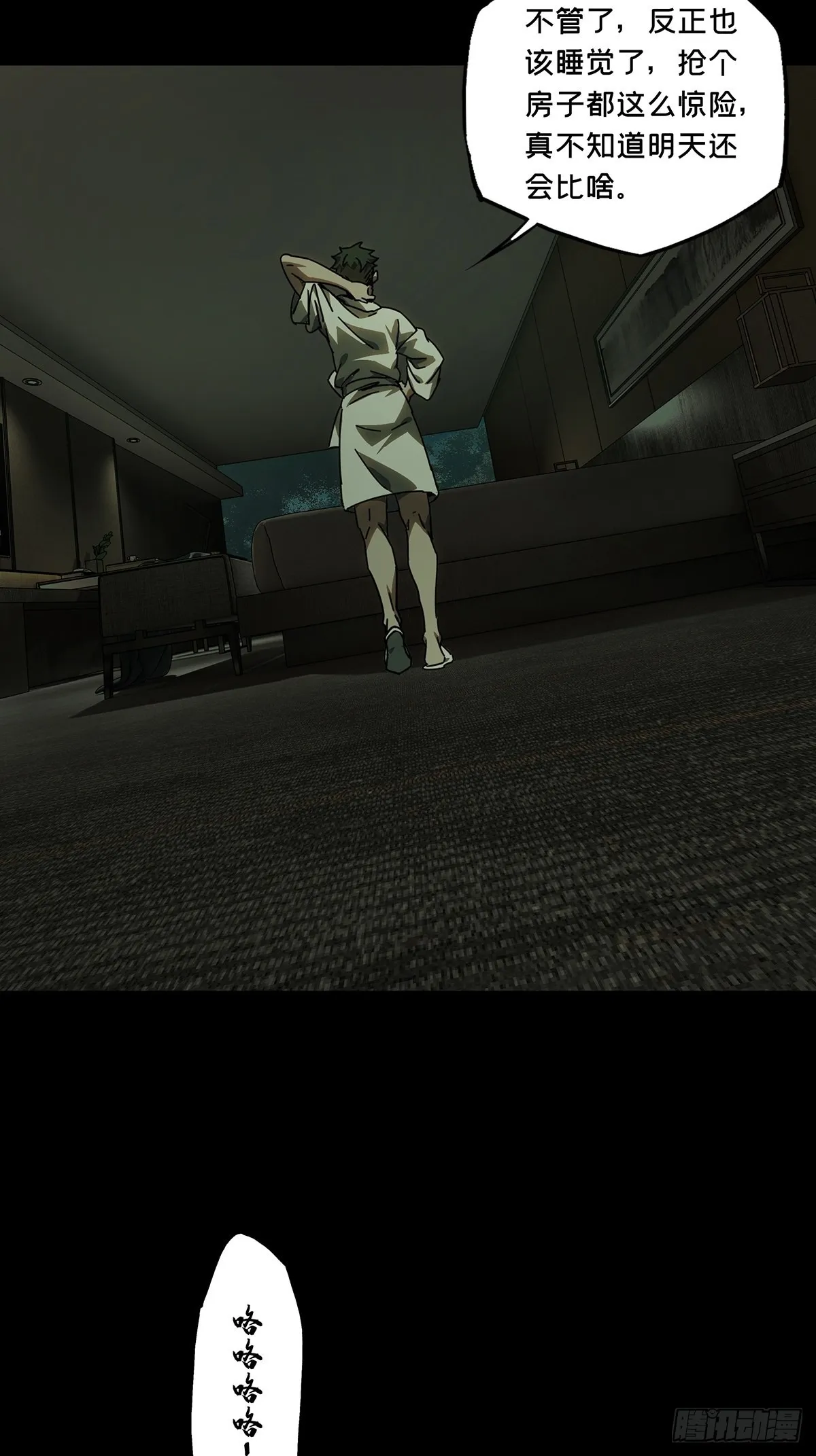 大象无形下一句漫画,第二百三十章_第二场中4图