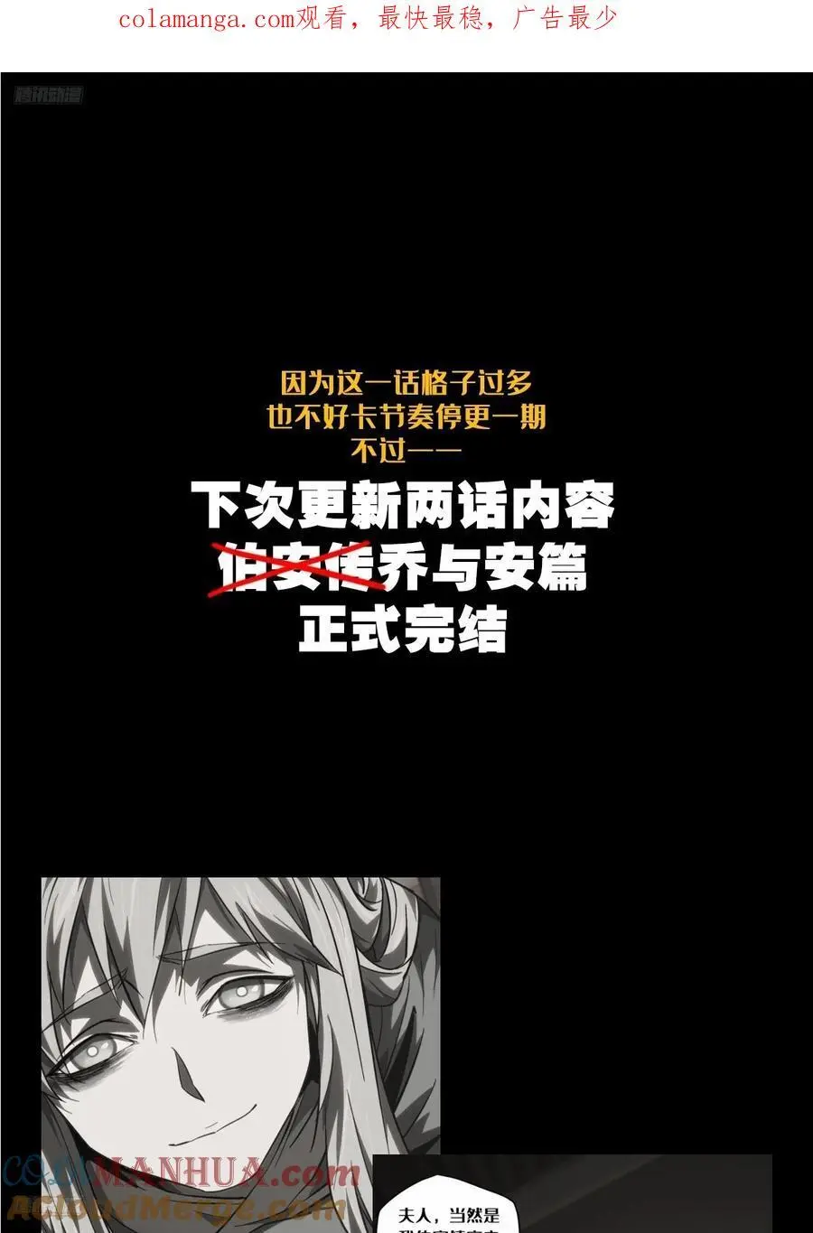 大象无形下一句漫画,泪目伯安传公告——1图
