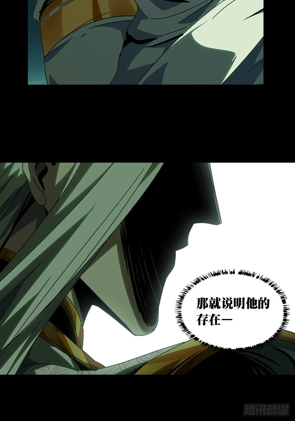 大象无形下一句漫画,第二百二十章_鲜于修下3图