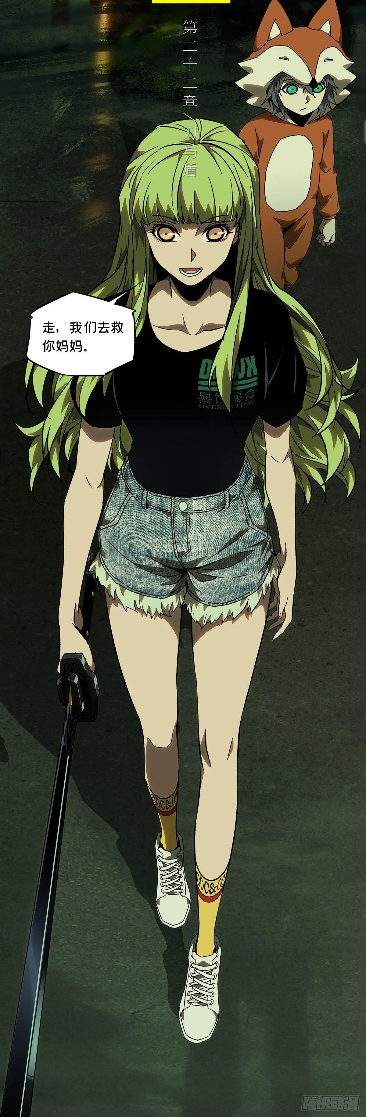 大象无形下一句漫画,第六十二章_刀与盾上3图