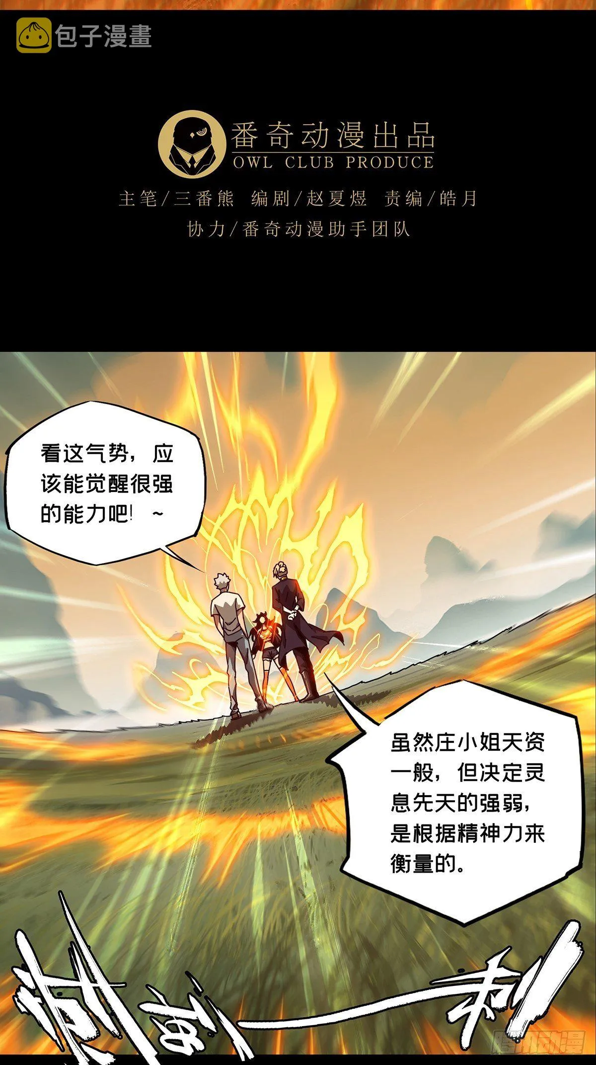 大象无形下一句漫画,第一百零四章_来临上3图