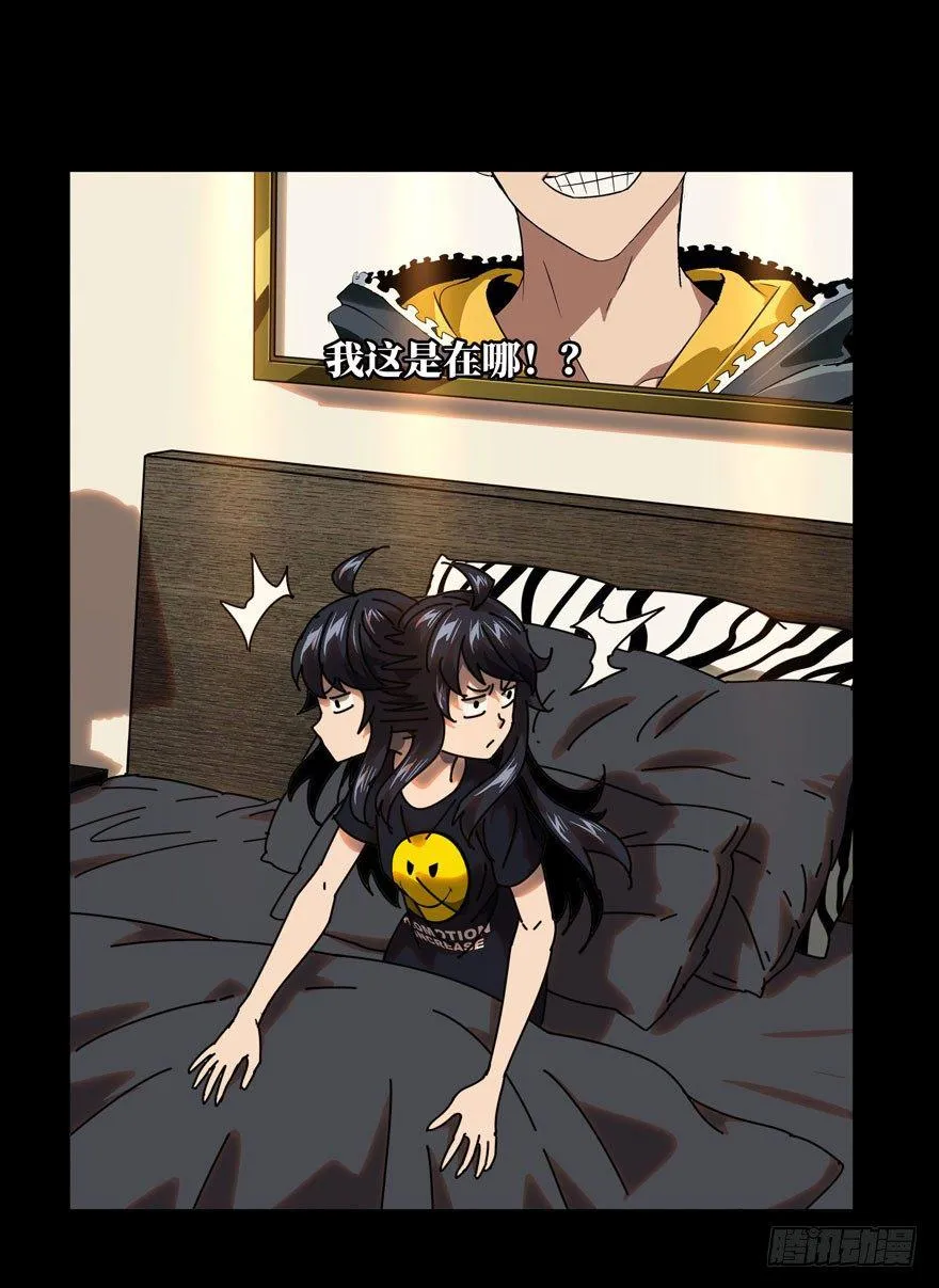 大象无形下一句漫画,第二十四章_命数中4图