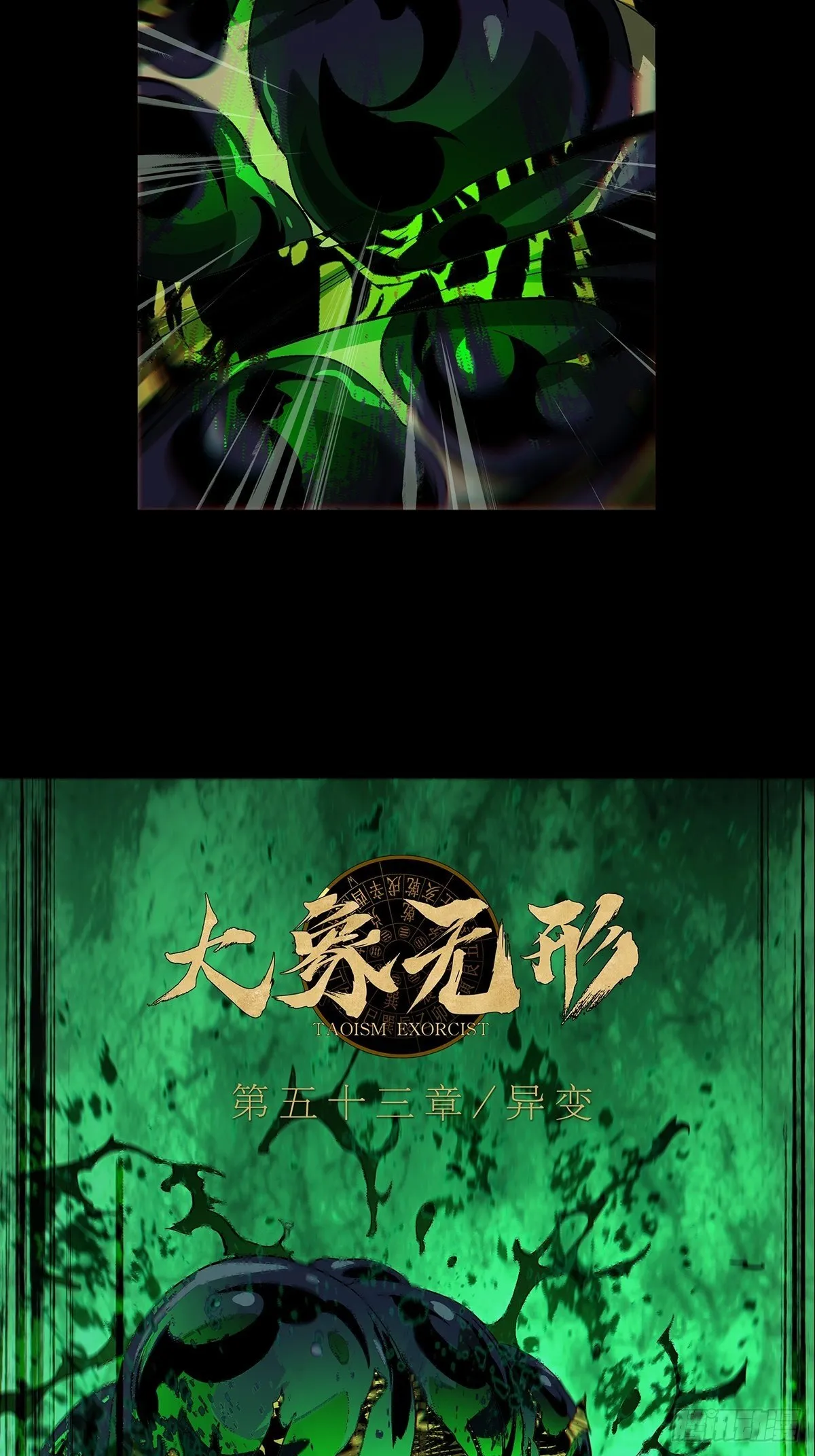 大象无形下一句漫画,第一百五十六章_异变中2图