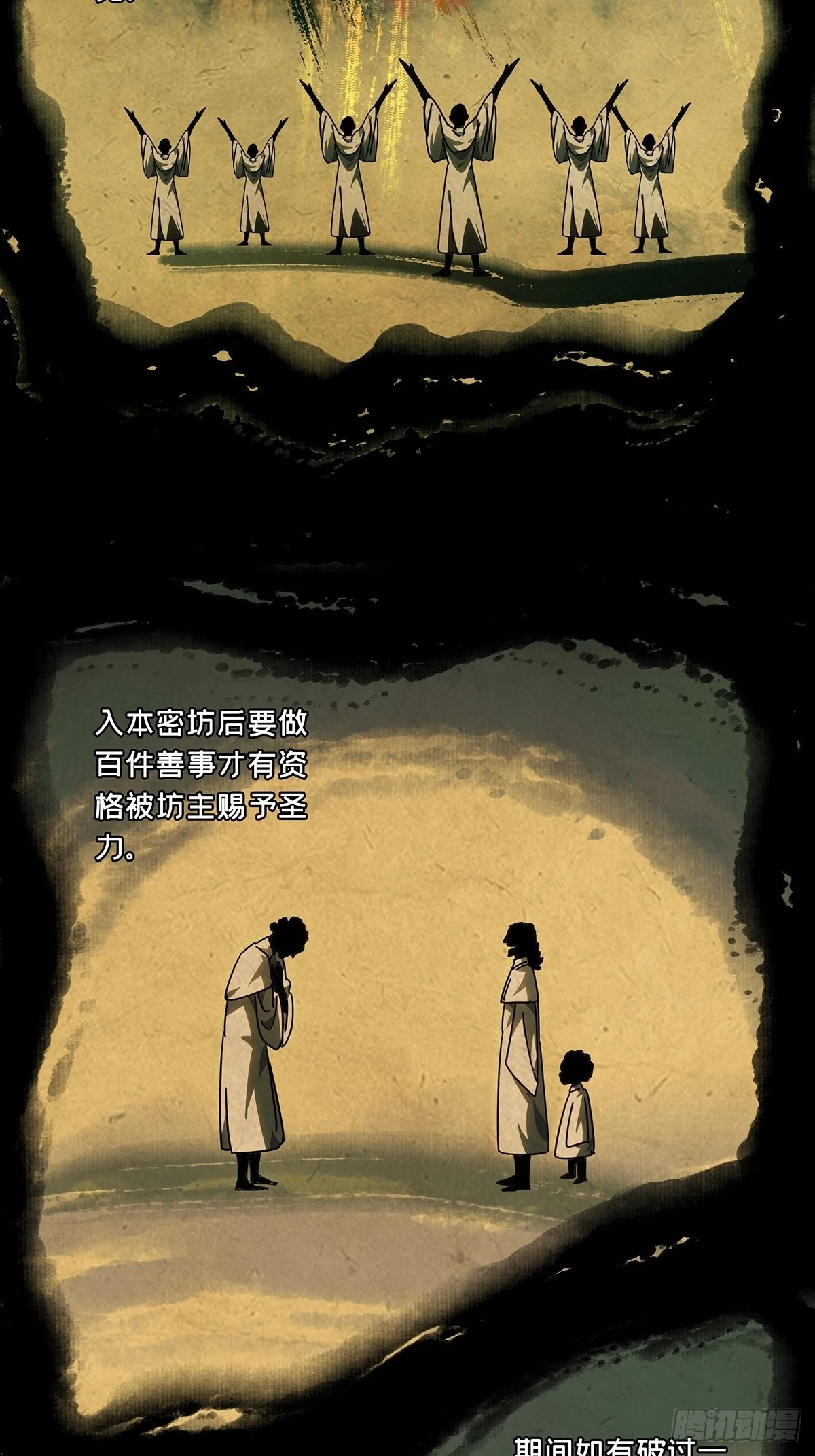 大象无形下一句漫画,第二百四十六章_指示下4图