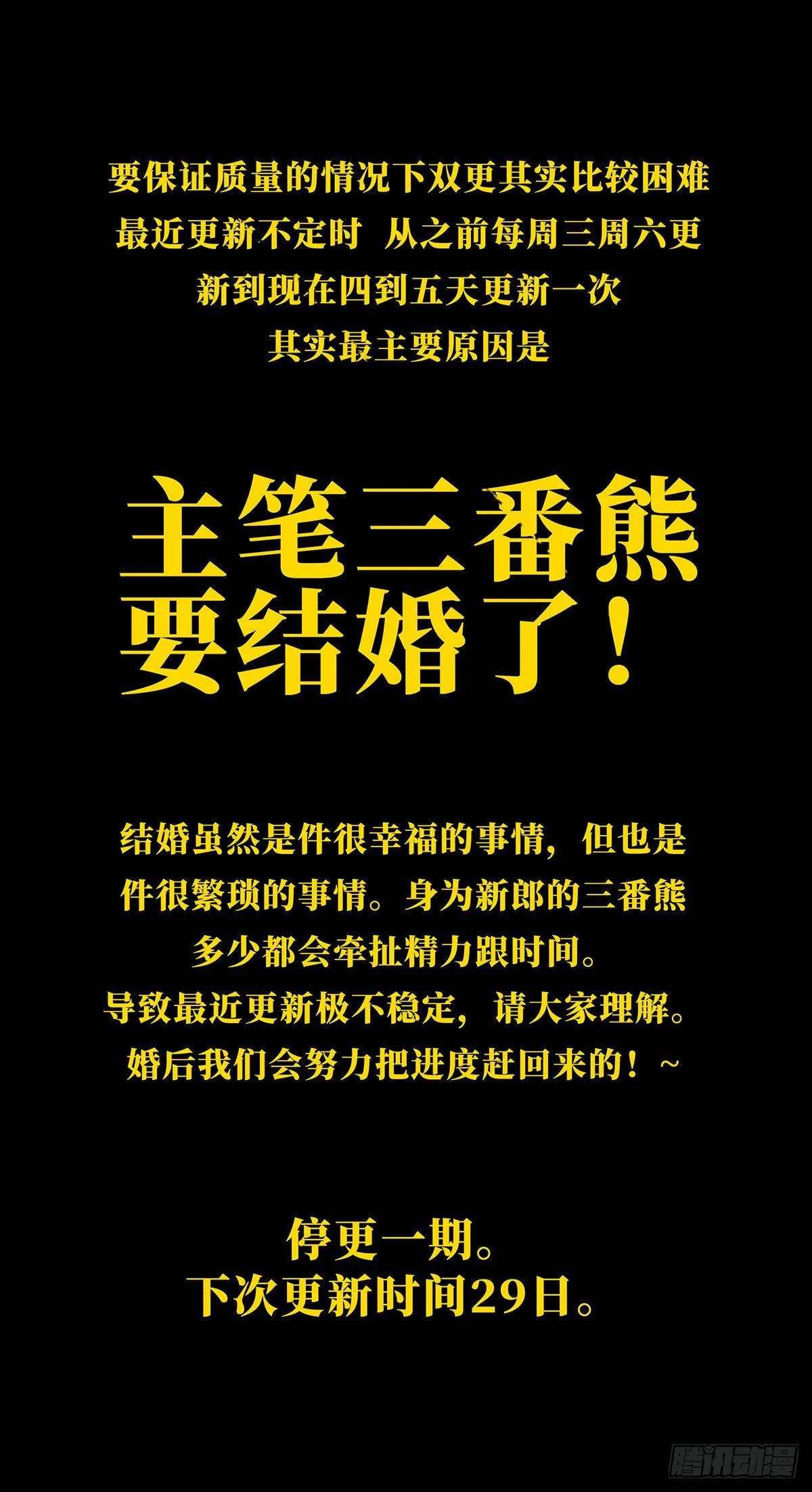 大象无形下一句漫画,公告1图