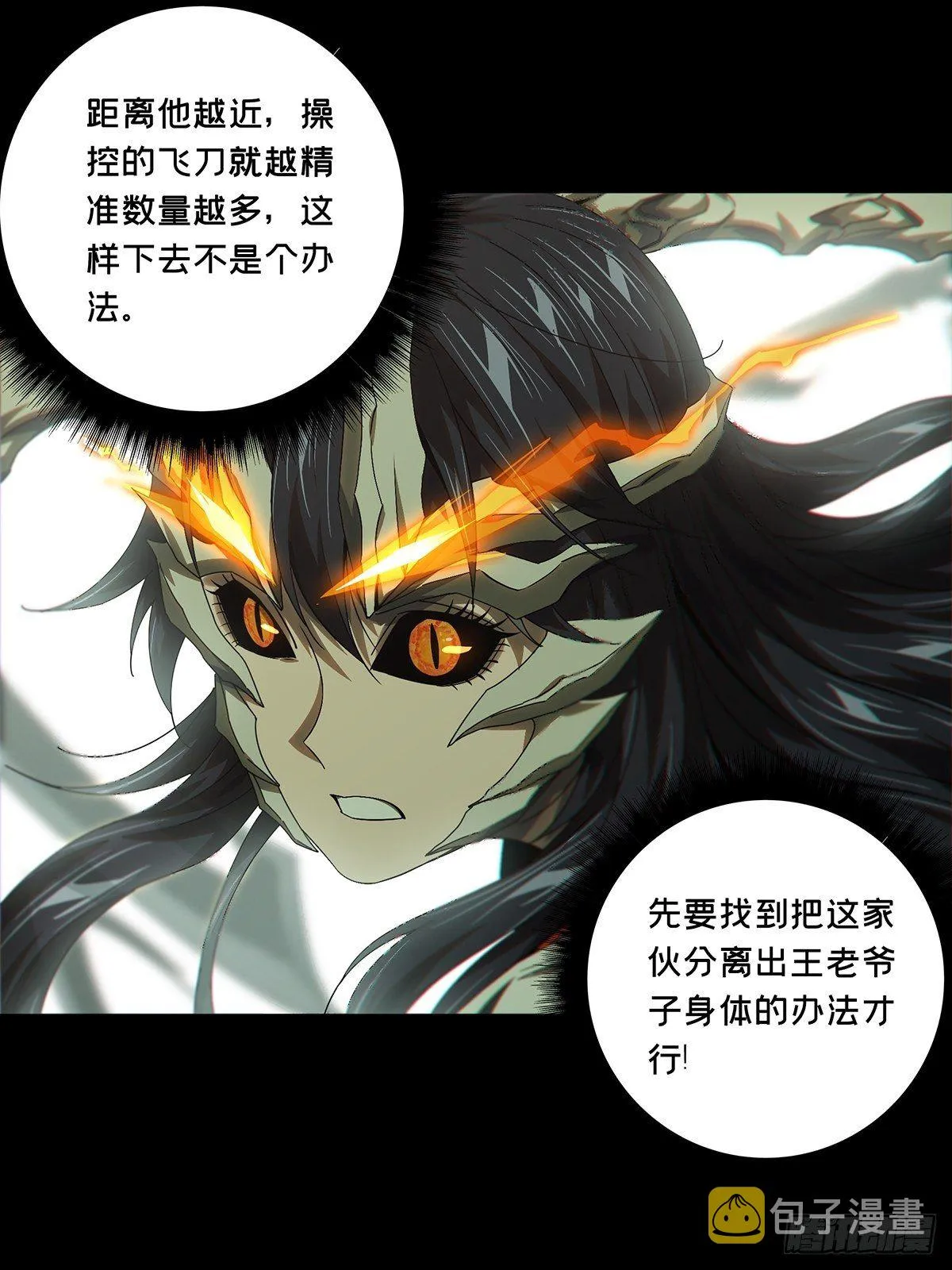 大象无形下一句漫画,第一百五十七章_异变下5图