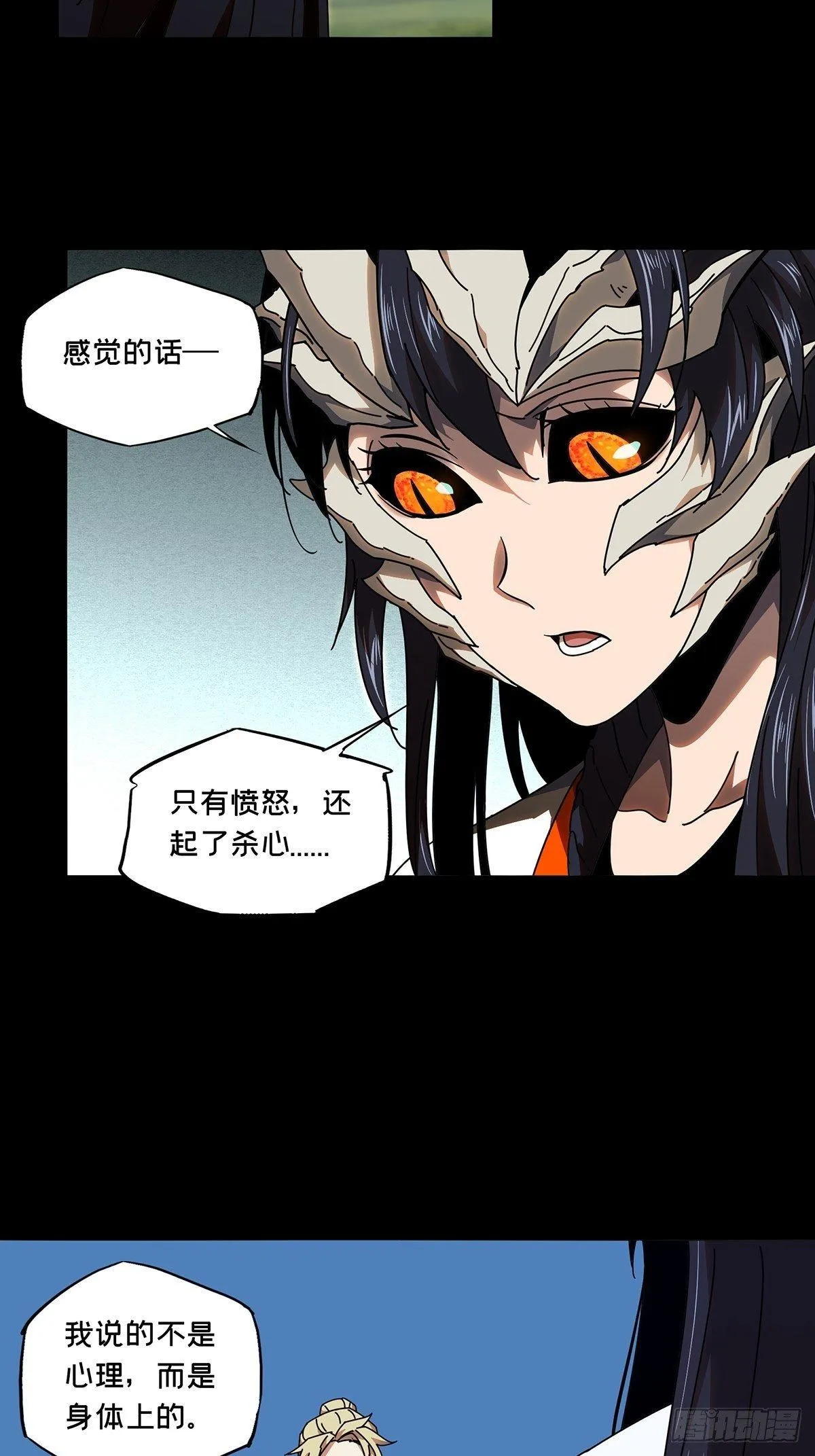 大象无形下一句漫画,第一百零一章_上古妖灵上4图