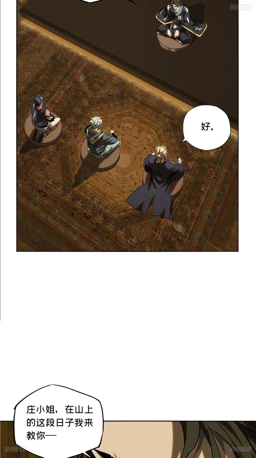 大象无形下一句漫画,第三百六十七章_密书中5图